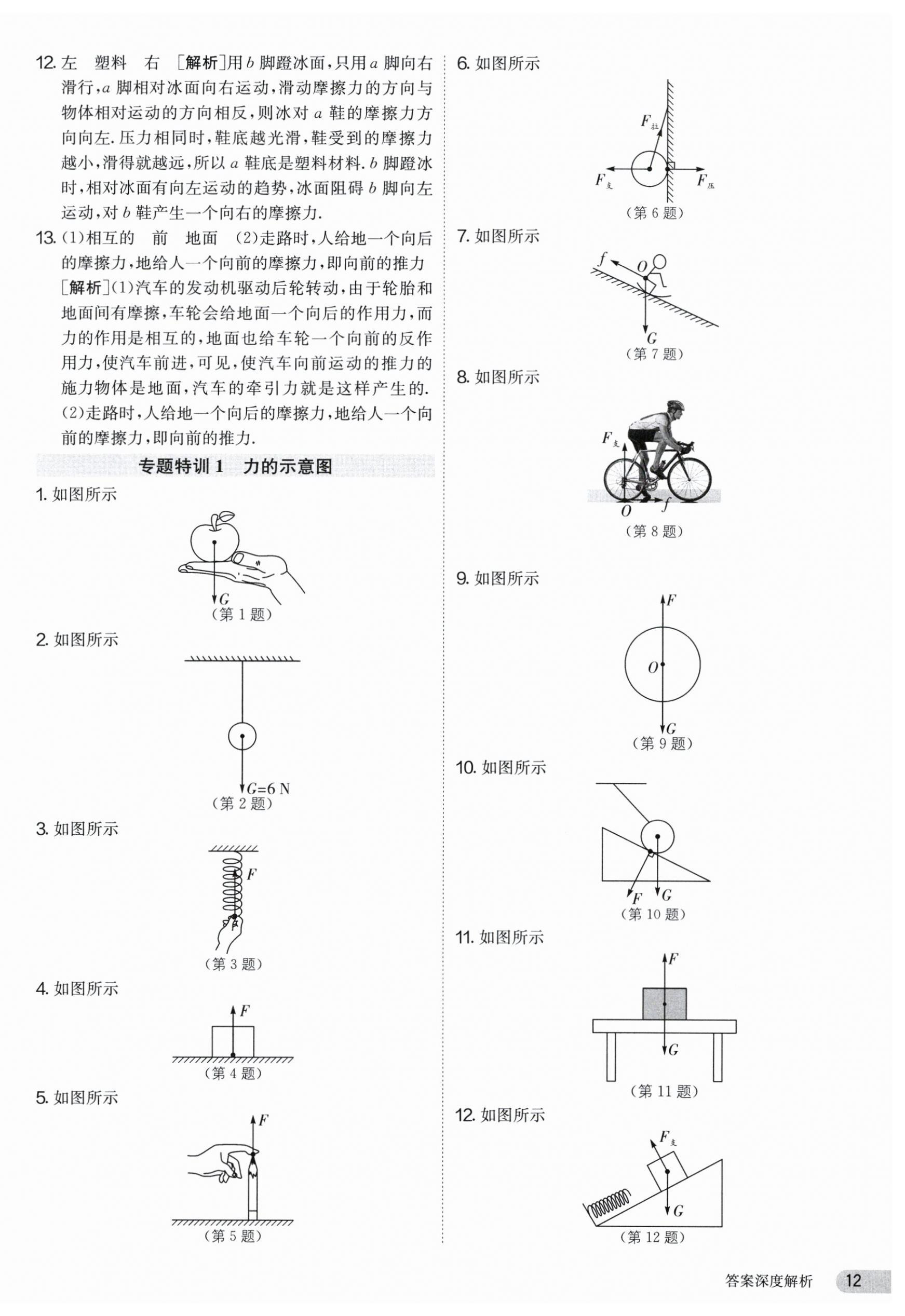 2024年課時訓(xùn)練八年級物理下冊蘇科版江蘇人民出版社 第12頁