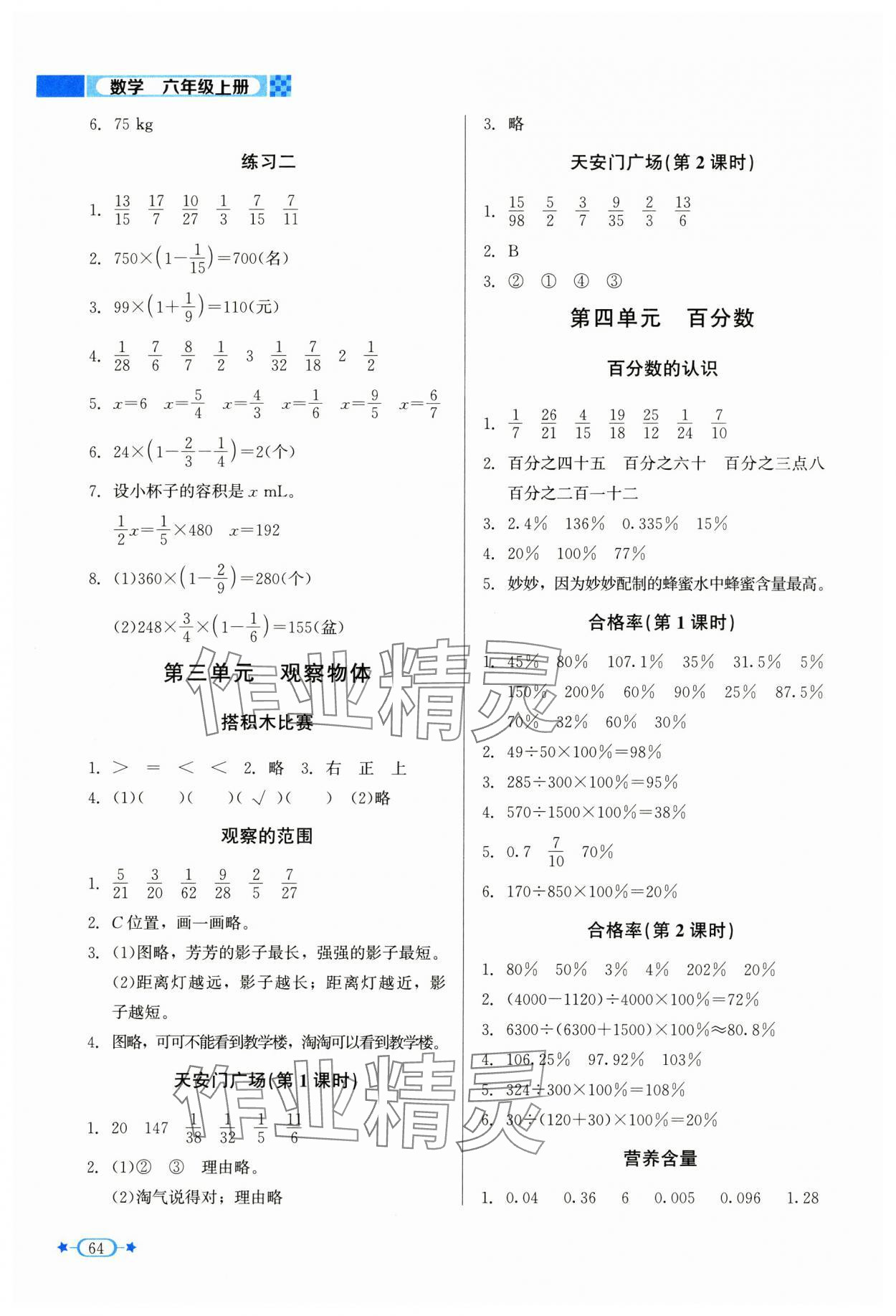 2024年新課標(biāo)同步單元練習(xí)六年級(jí)數(shù)學(xué)上冊(cè)北師大版 第3頁(yè)