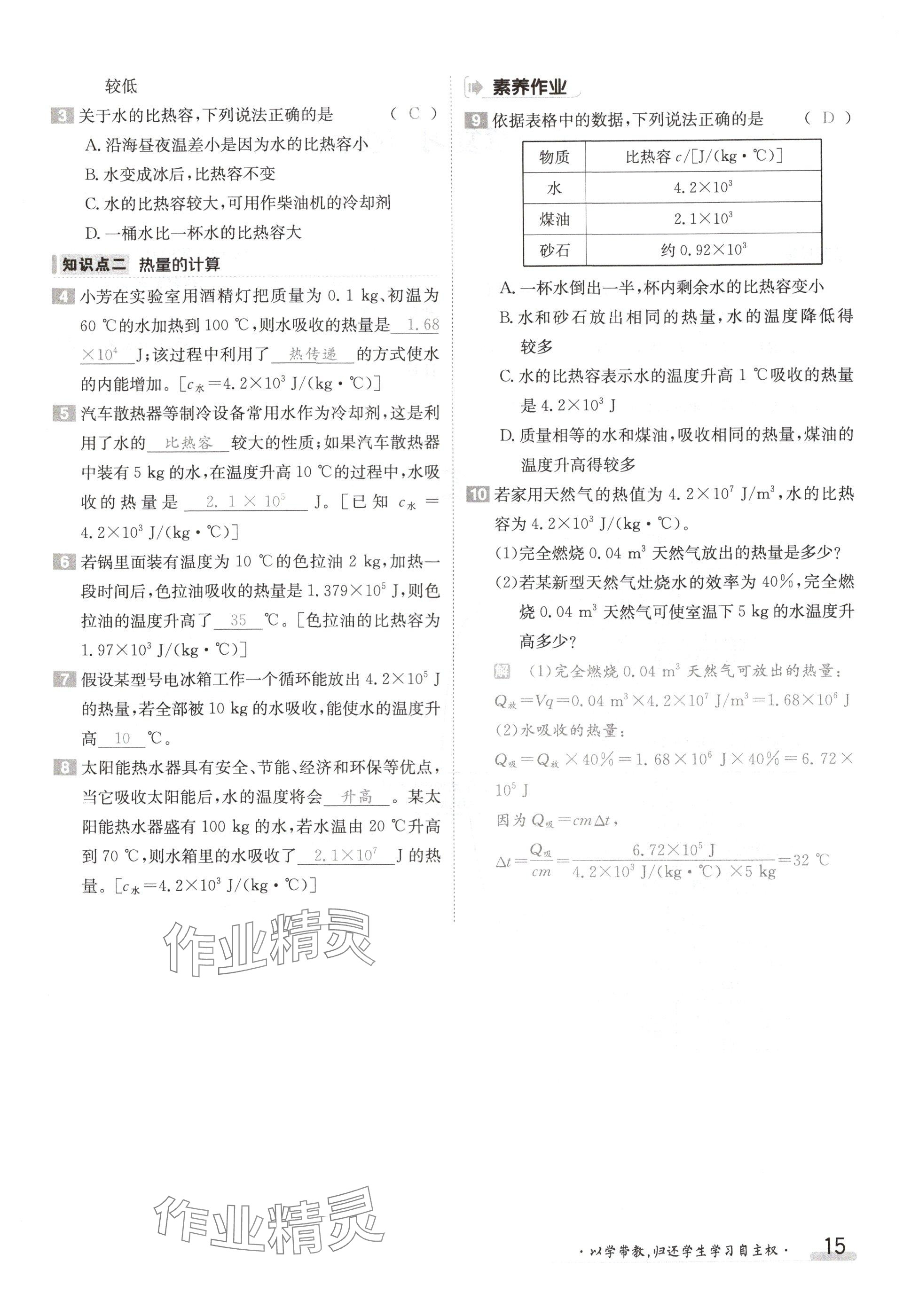 2024年金太陽導學案九年級物理上冊教科版 參考答案第15頁