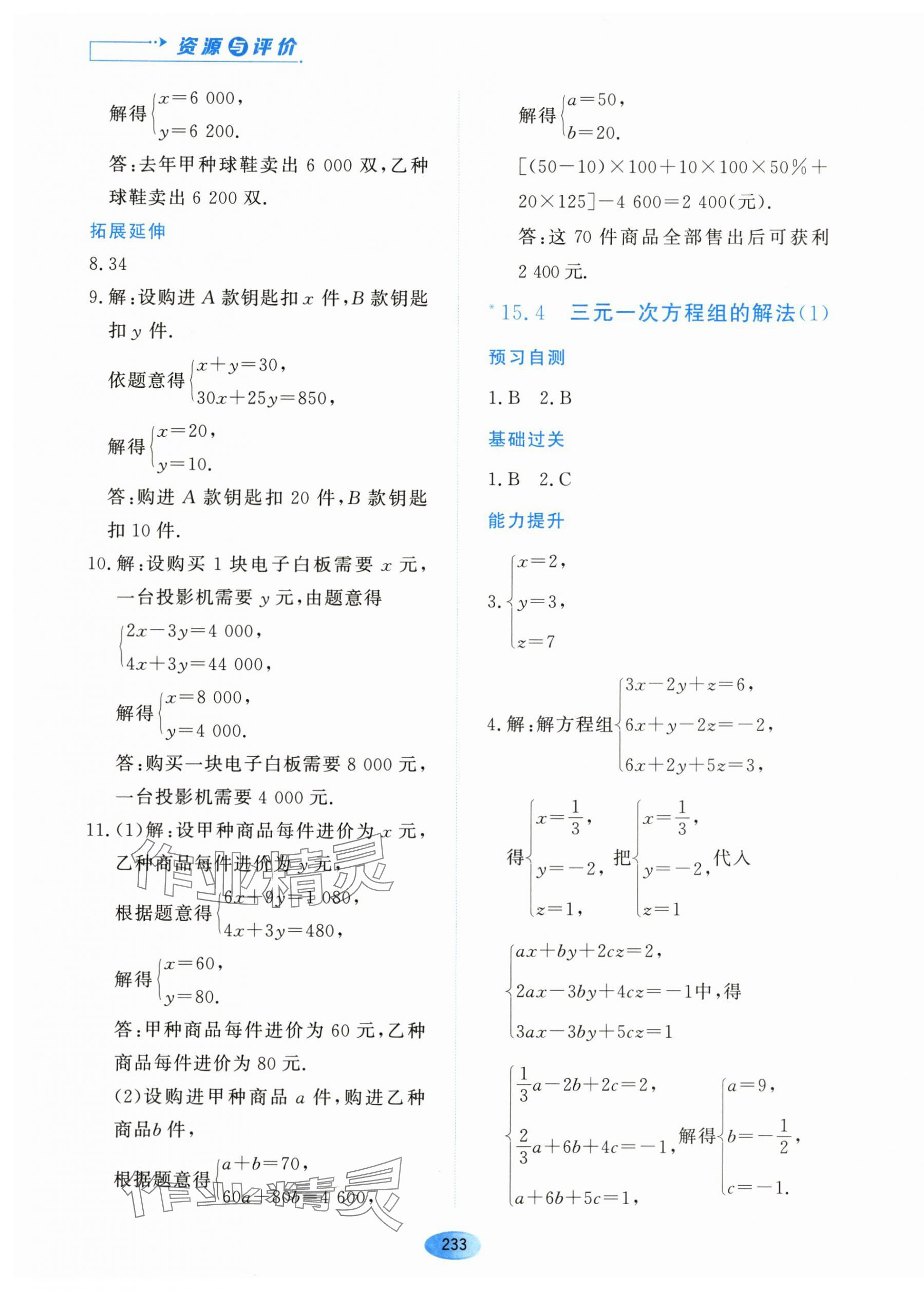 2024年资源与评价黑龙江教育出版社七年级数学下册人教版五四制 第7页