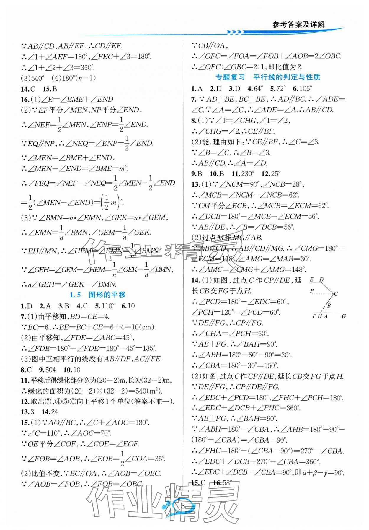 2024年全优方案夯实与提高七年级数学下册浙教版 参考答案第3页