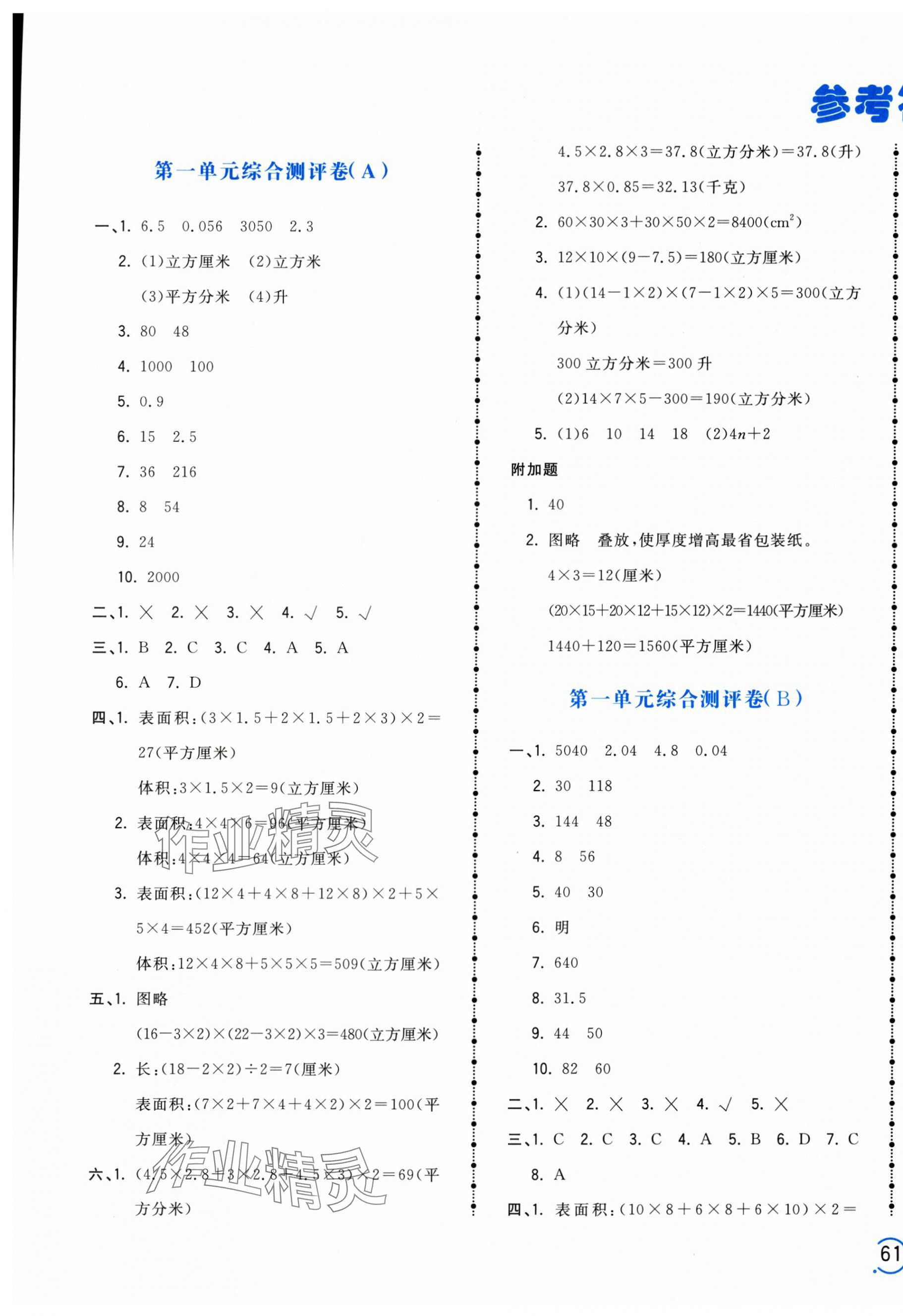 2024年智慧翔夺冠金卷六年级数学上册苏教版 第1页