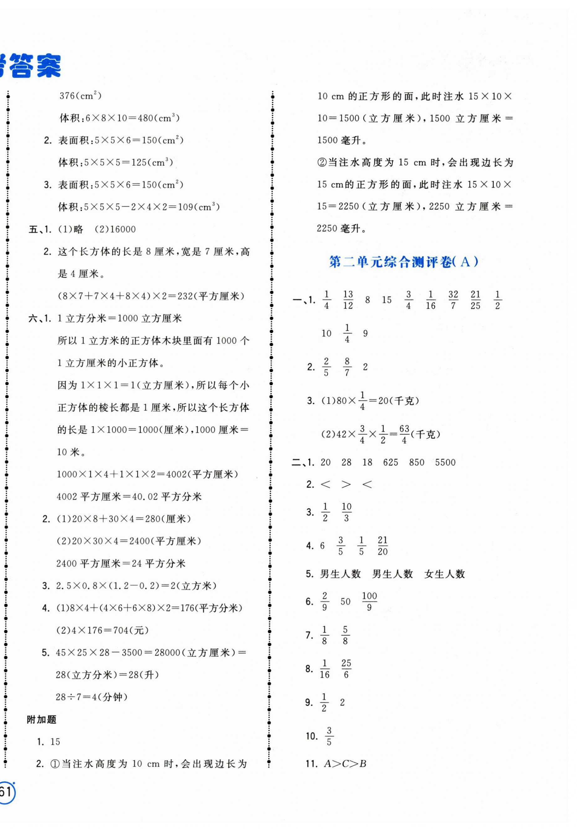 2024年智慧翔夺冠金卷六年级数学上册苏教版 第2页