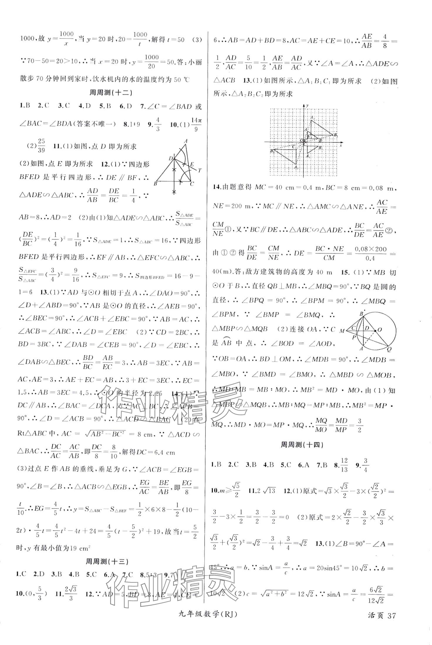 2024年原创新课堂九年级数学全一册人教版贵州专版 第5页