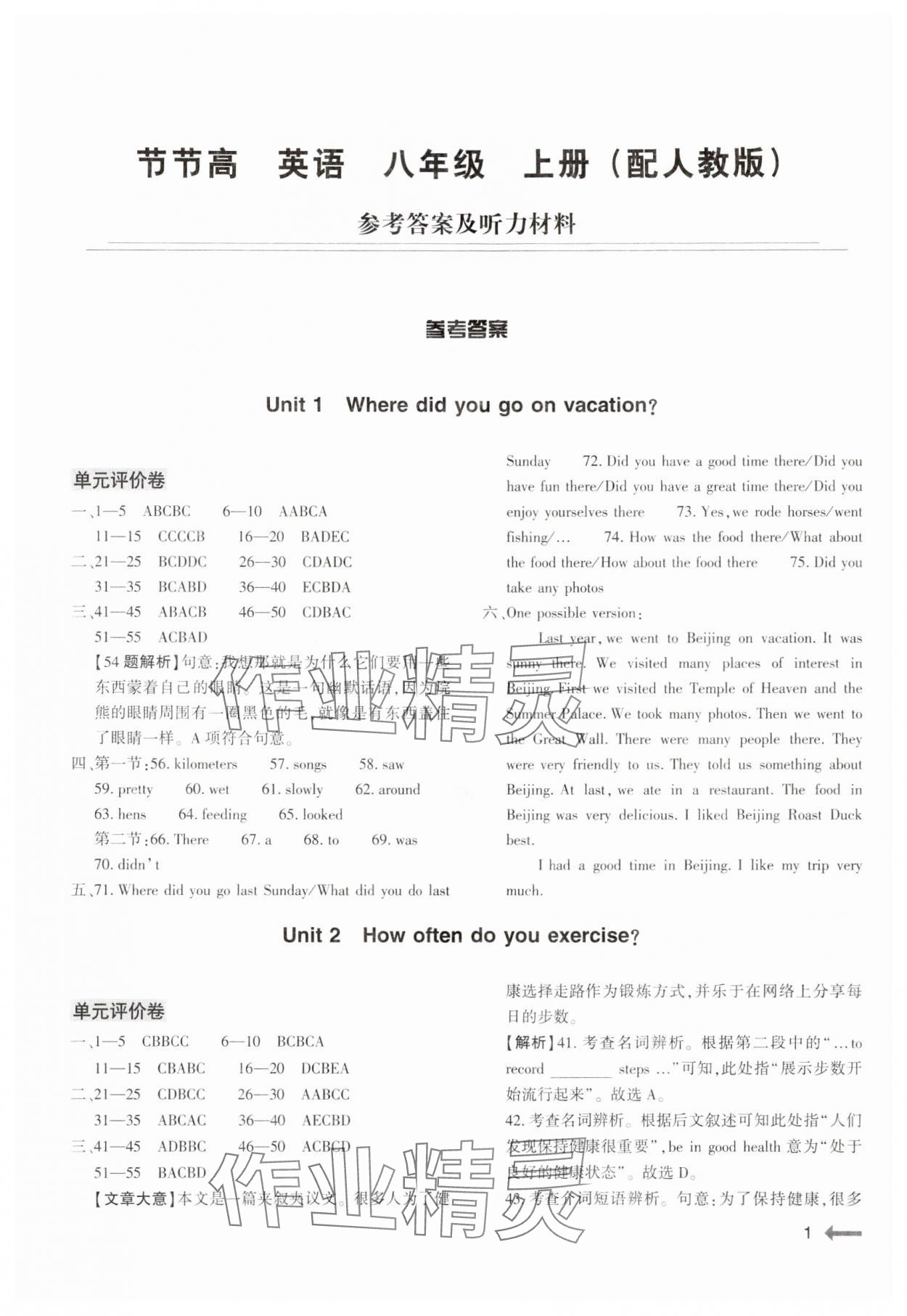 2024年节节高大象出版社八年级英语上册人教版 第1页