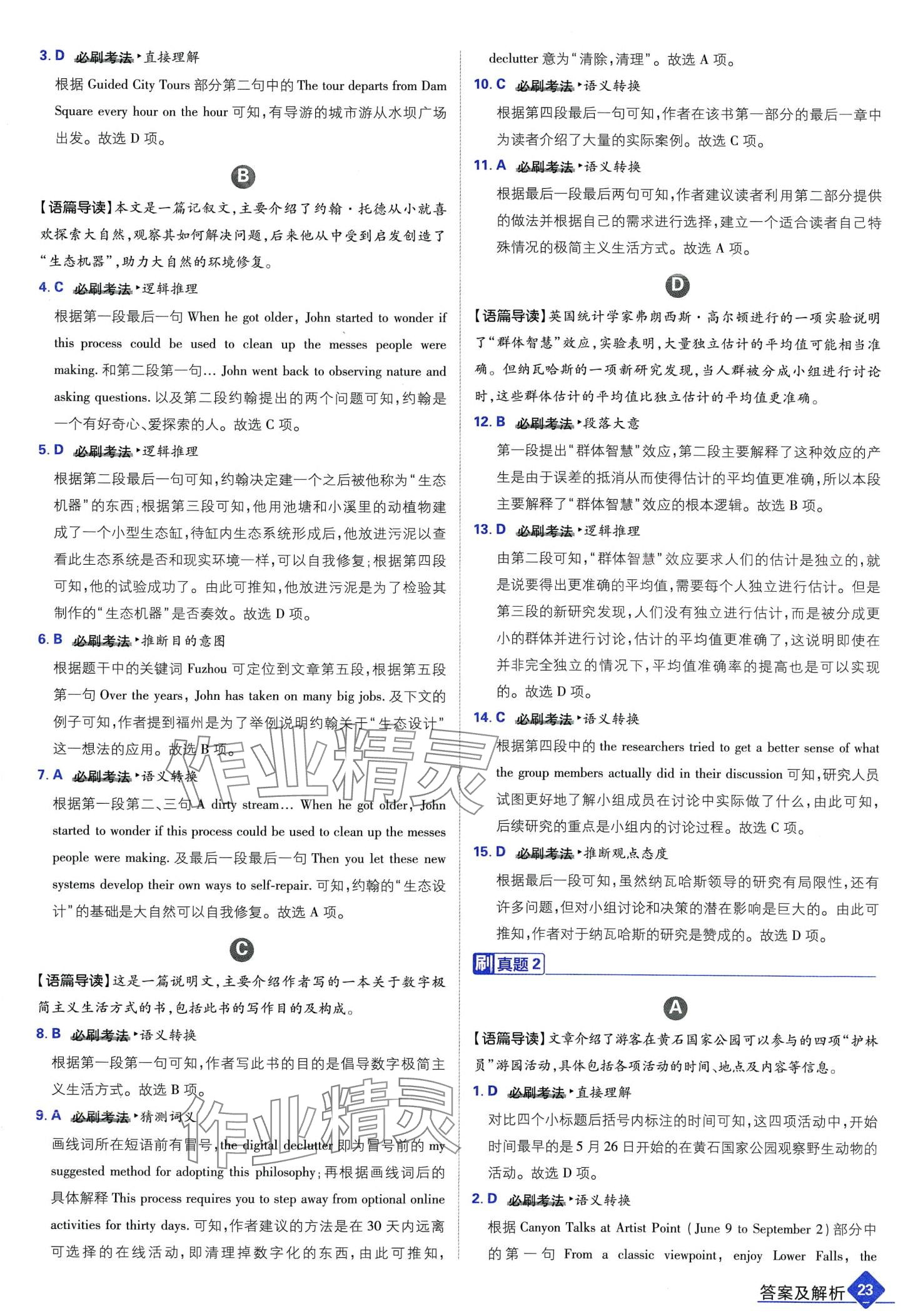 2024年高考必刷题高中英语 第25页