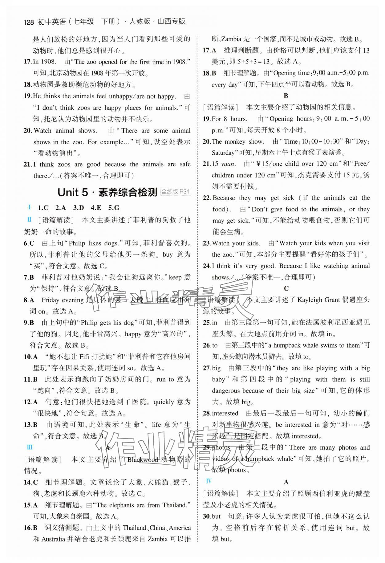 2024年5年中考3年模拟七年级英语下册人教版山西专版 第10页