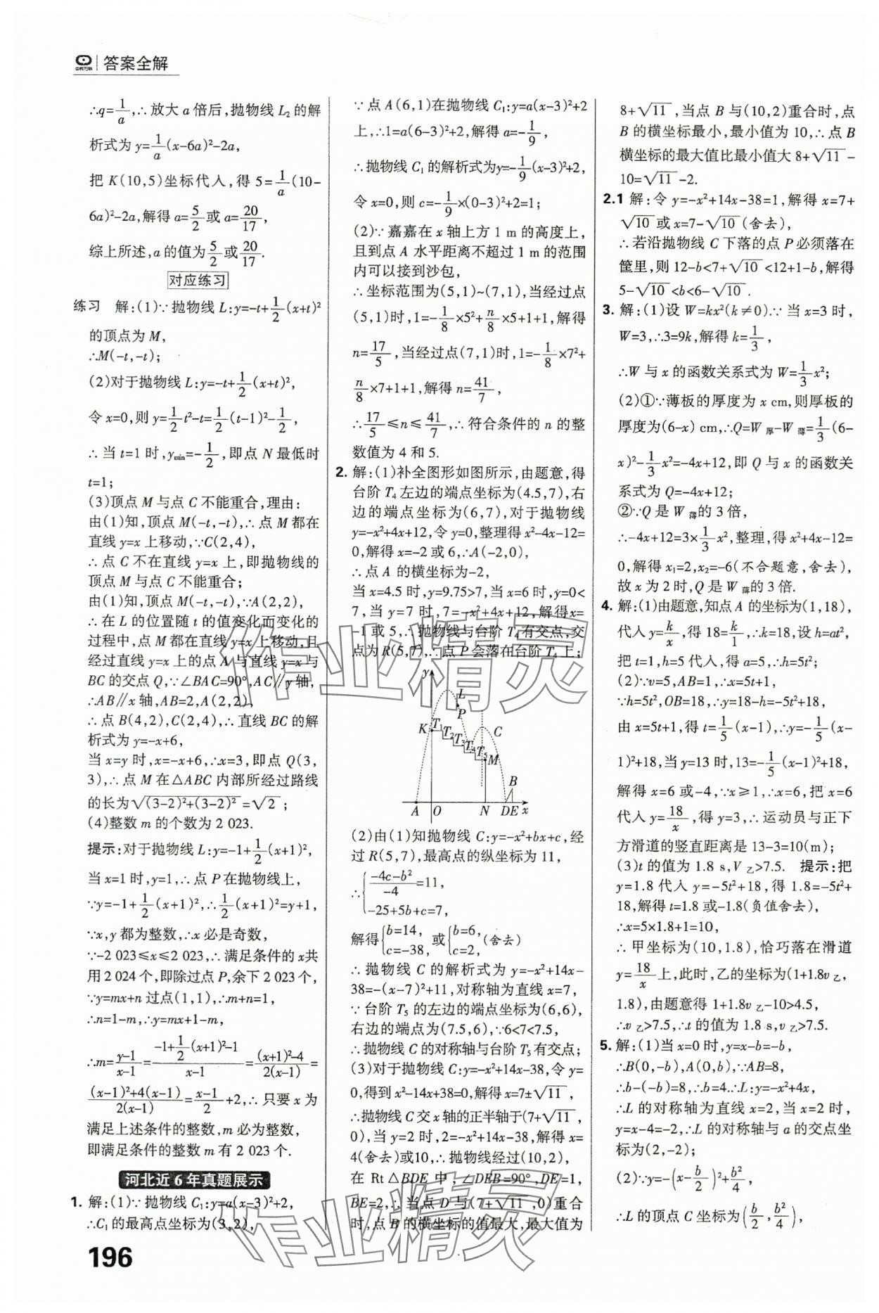 2024年全優(yōu)中考系統總復習數學河北專用 參考答案第10頁