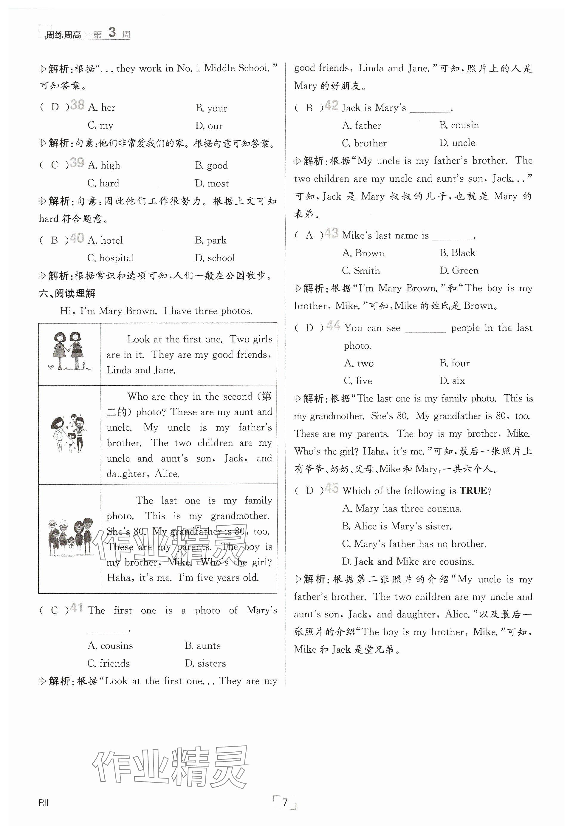 2024年日清周練七年級英語上冊仁愛版 參考答案第7頁