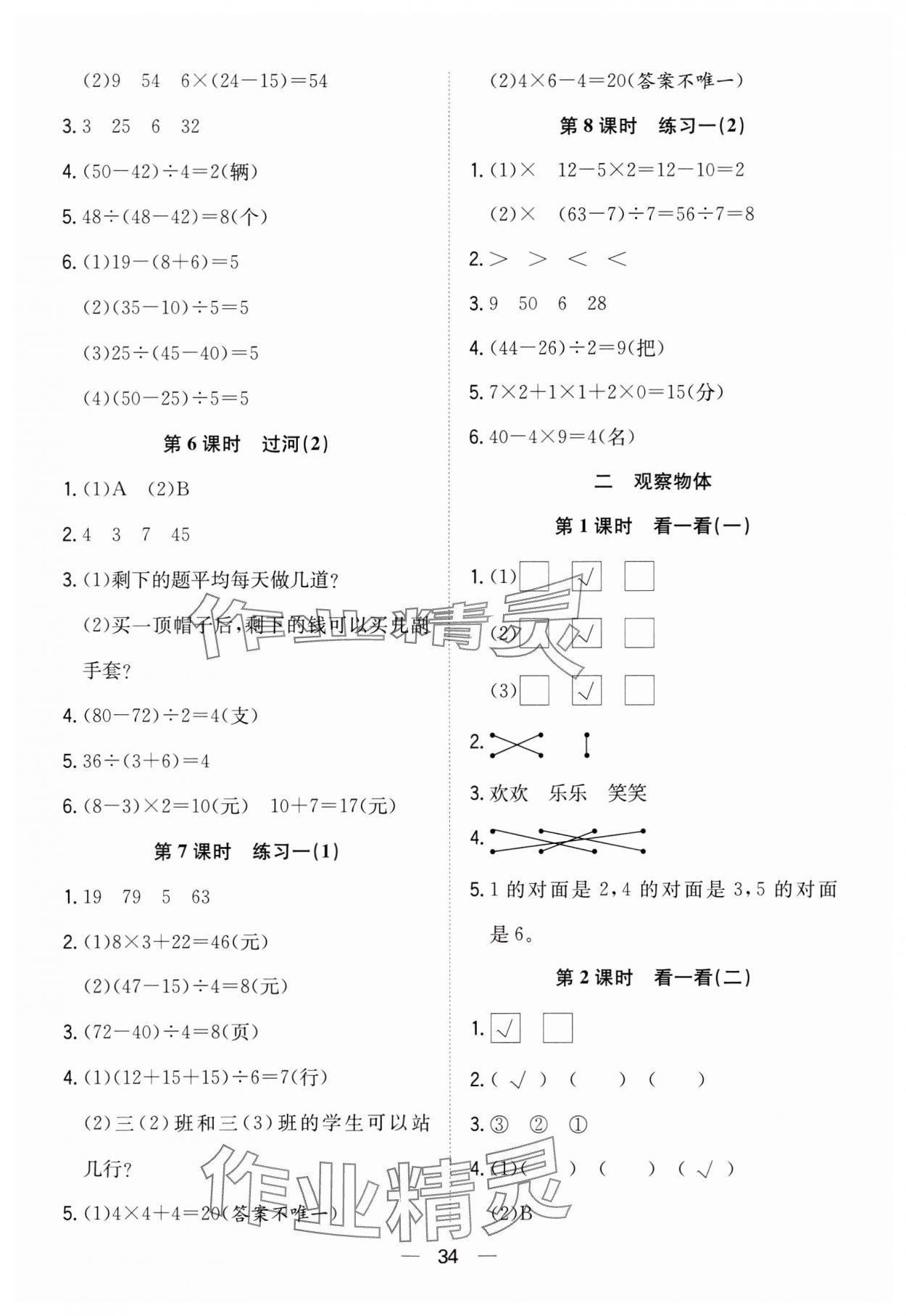 2023年快乐学习随堂练三年级数学上册北师大版 第2页