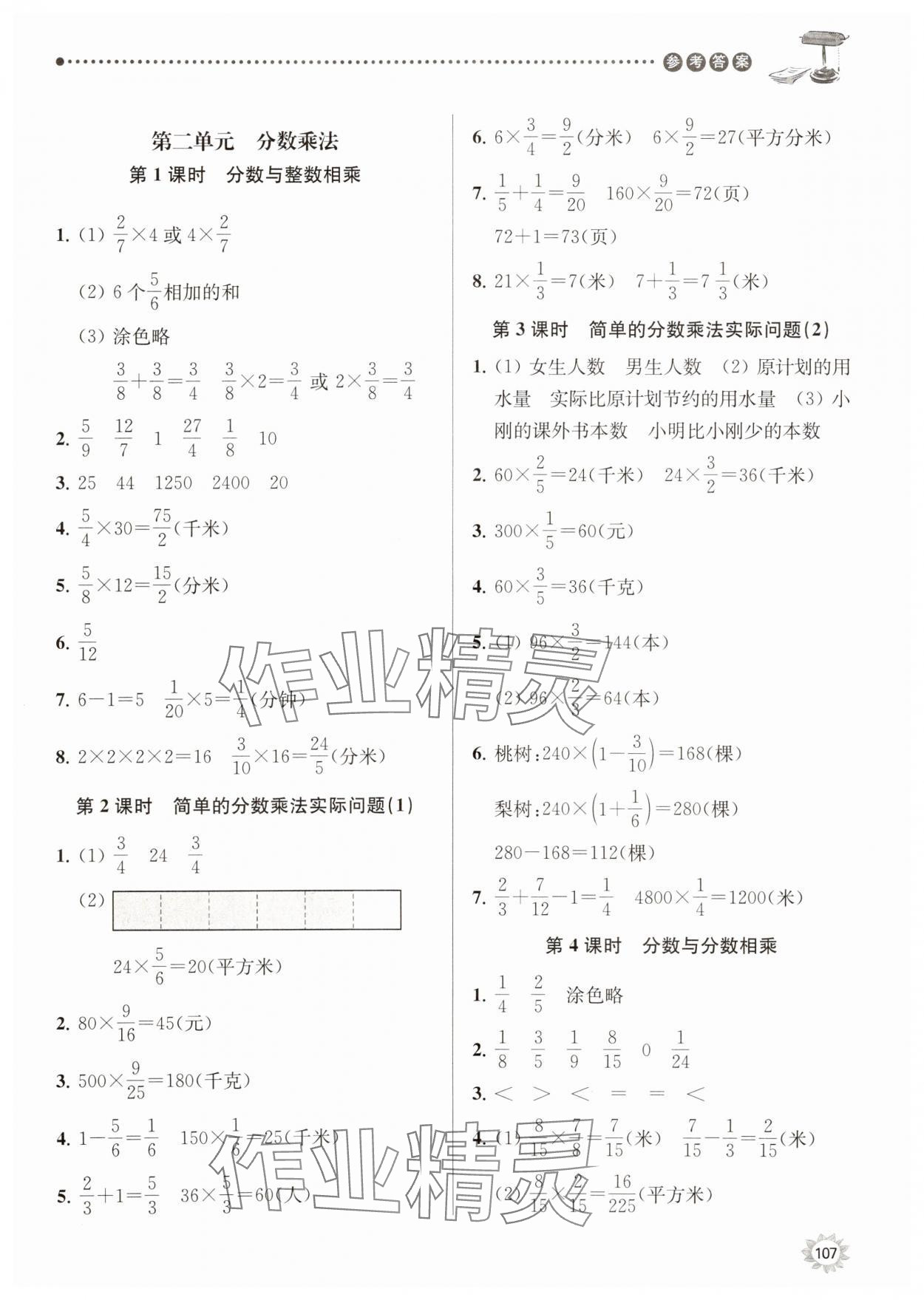 2023年课时天天练六年级数学上册苏教版 参考答案第4页