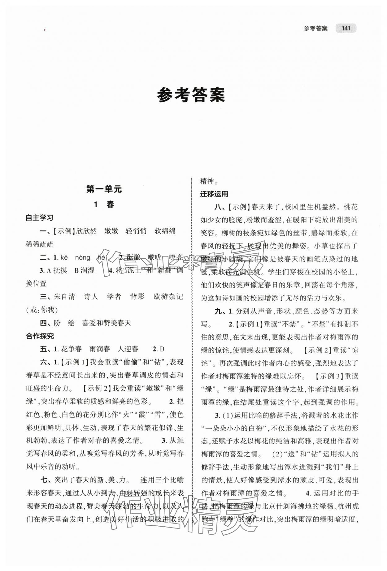 2024年同步練習(xí)冊(cè)大象出版社七年級(jí)語文上冊(cè)人教版 第1頁