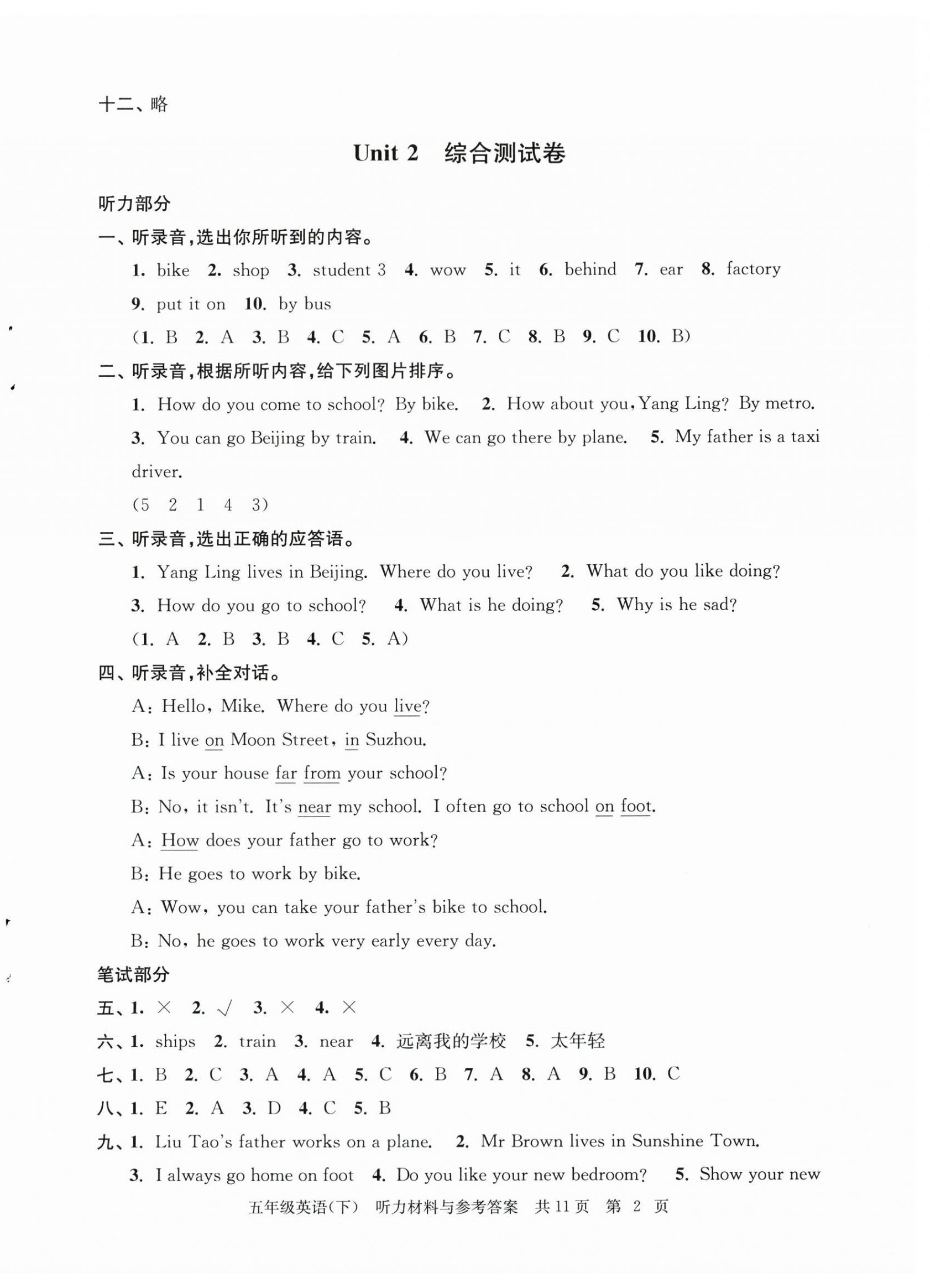 2024年伴你学单元达标测试卷五年级英语下册译林版 参考答案第2页