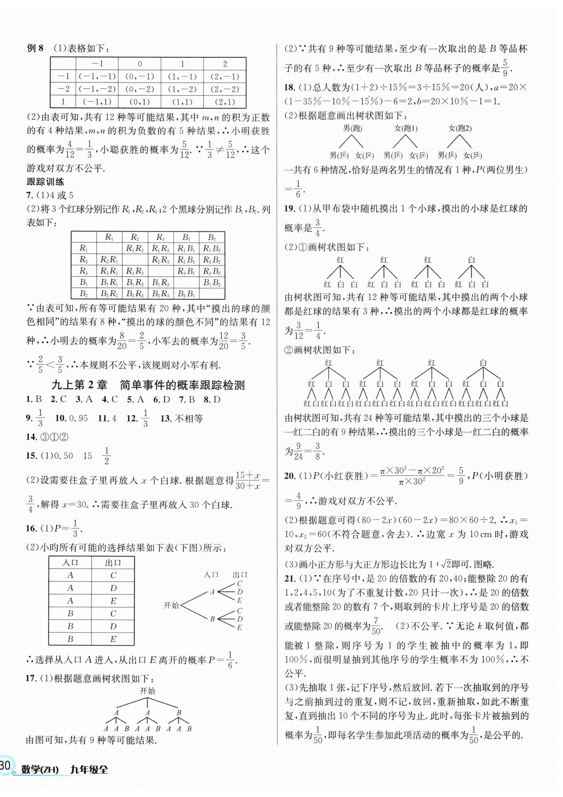 2023年各地期末名卷精選九年級(jí)數(shù)學(xué)全一冊(cè)浙教版 第4頁(yè)