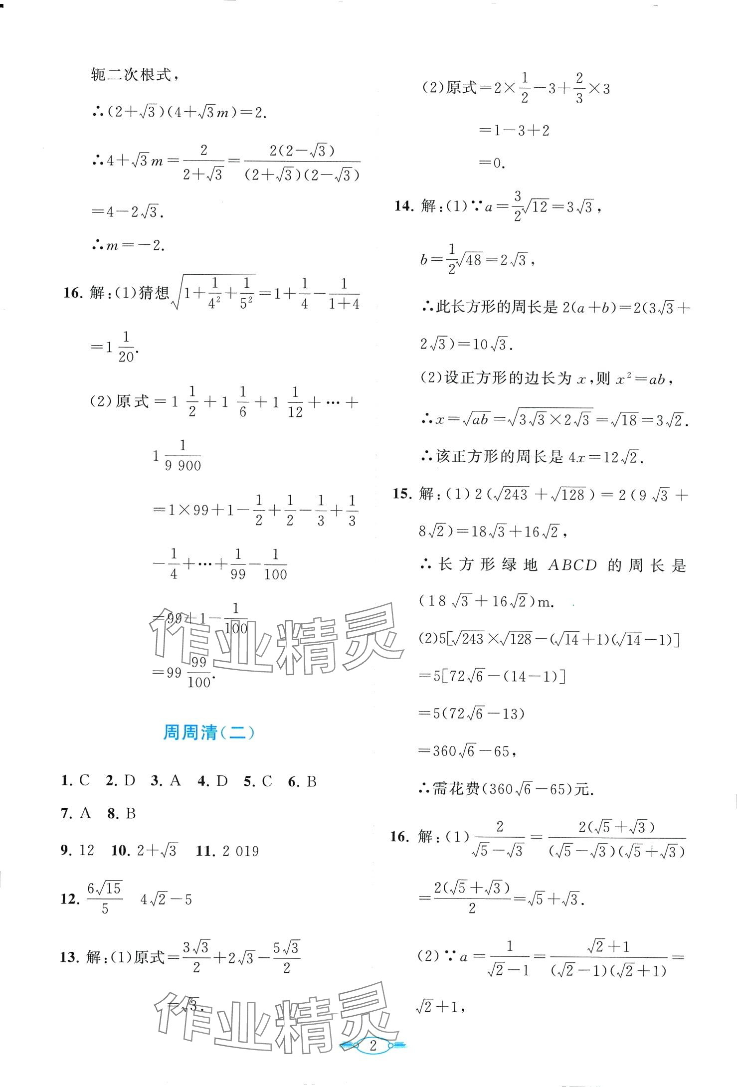 2024年課標(biāo)新卷八年級(jí)數(shù)學(xué)下冊人教版 第2頁