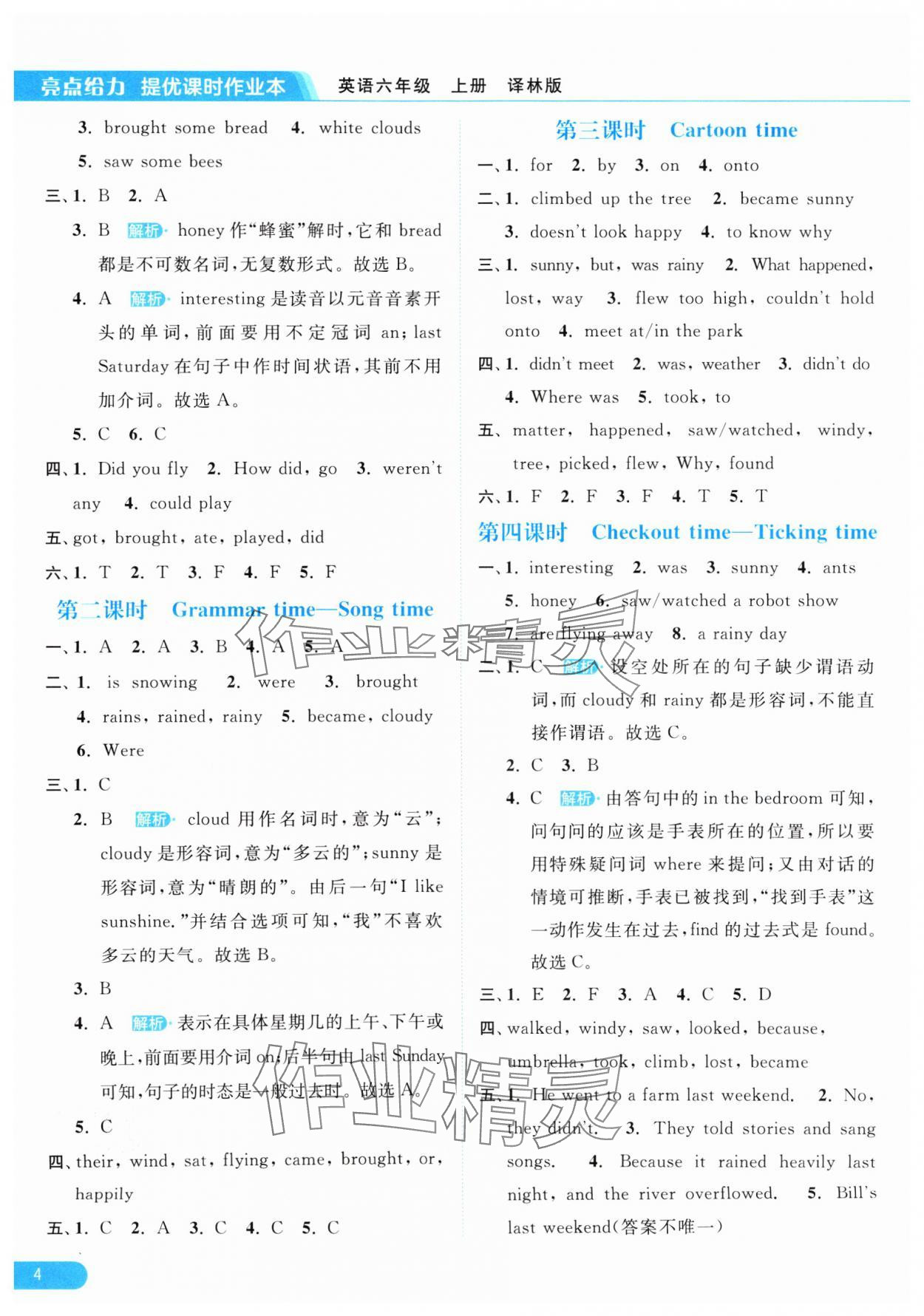 2024年亮点给力提优课时作业本六年级英语上册译林版 参考答案第4页