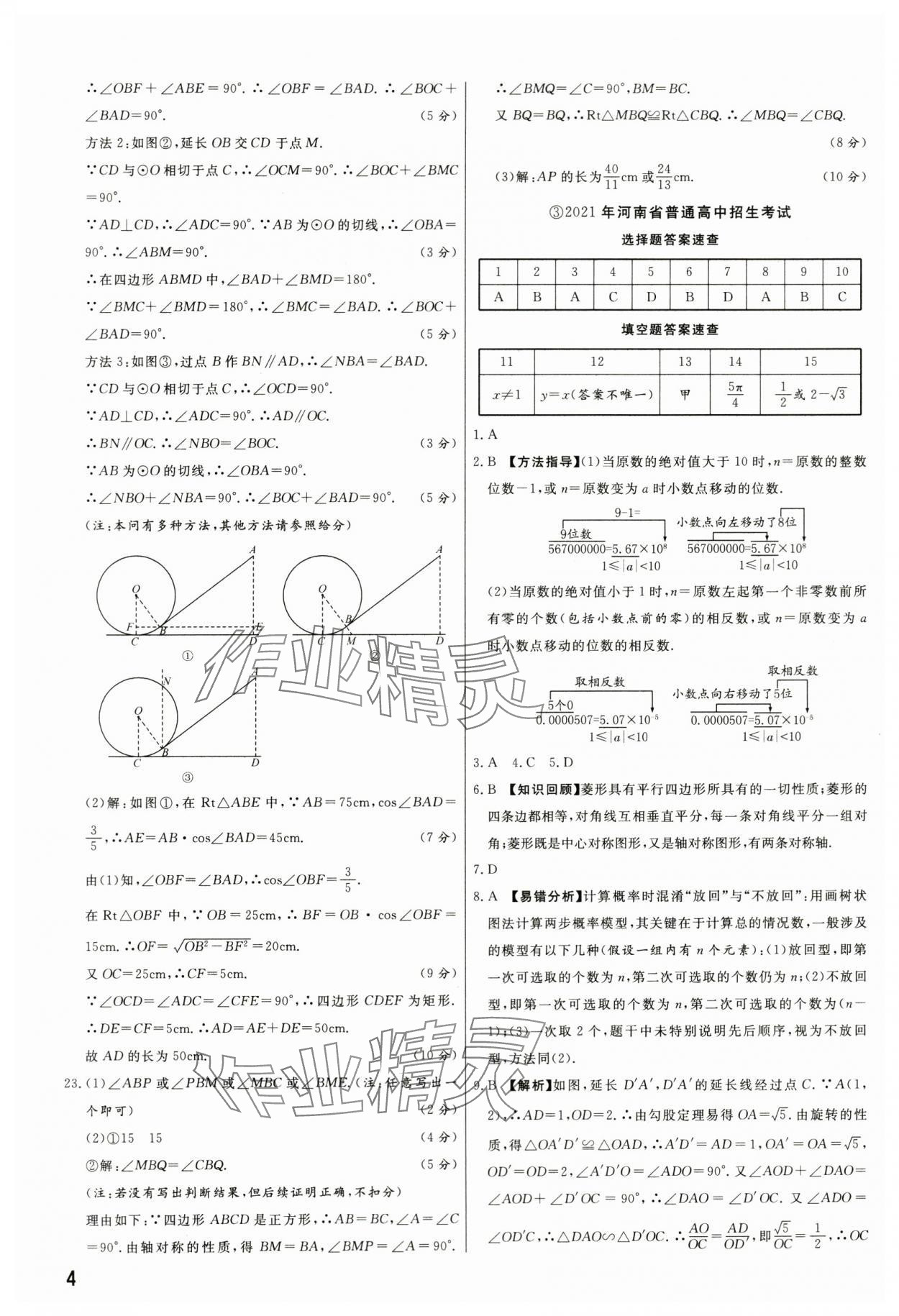 2024年新一线必刷卷数学河南专版 第4页