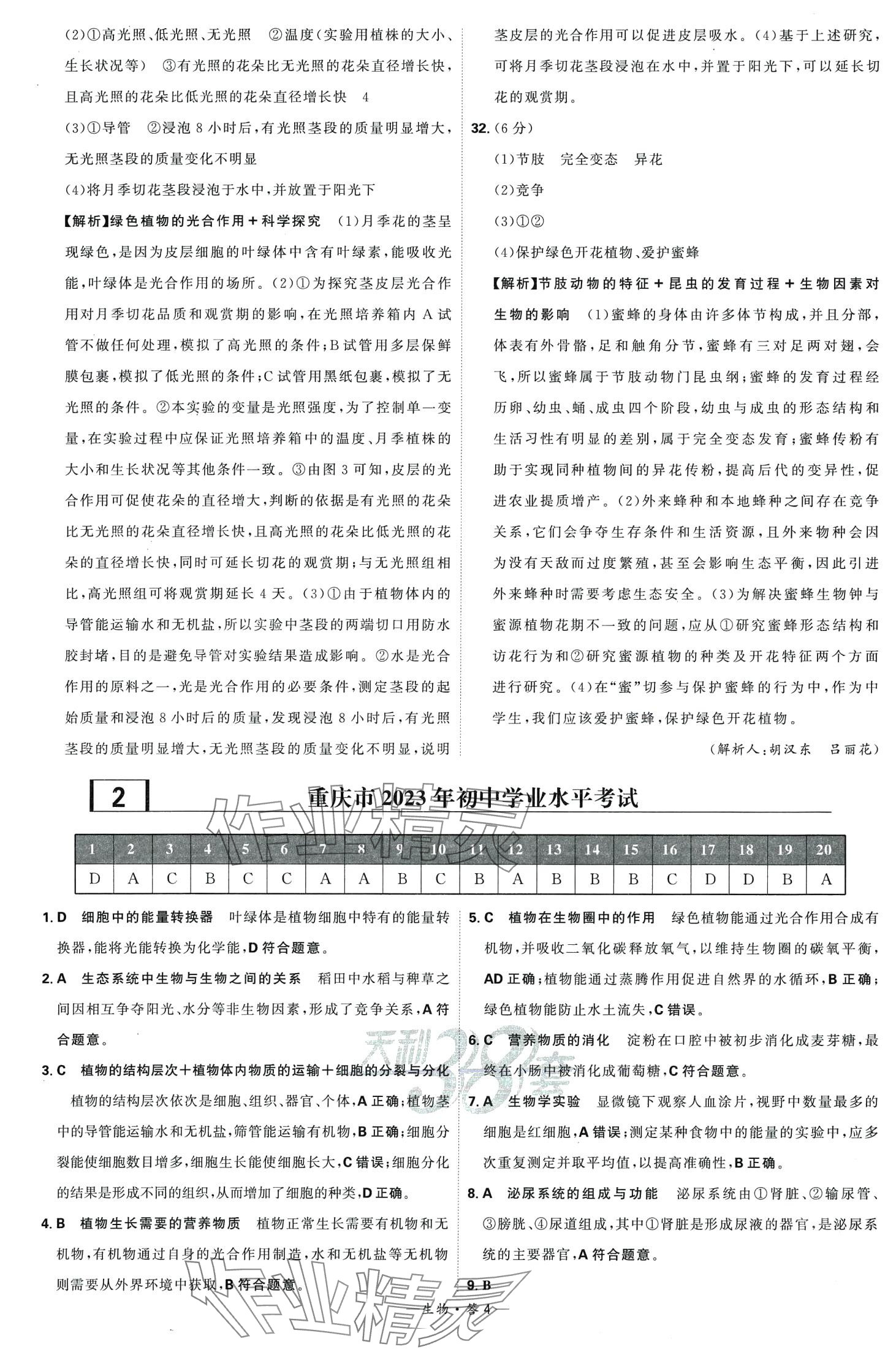 2024年天利38套新課標(biāo)全國(guó)中考試題精選生物中考 第6頁(yè)