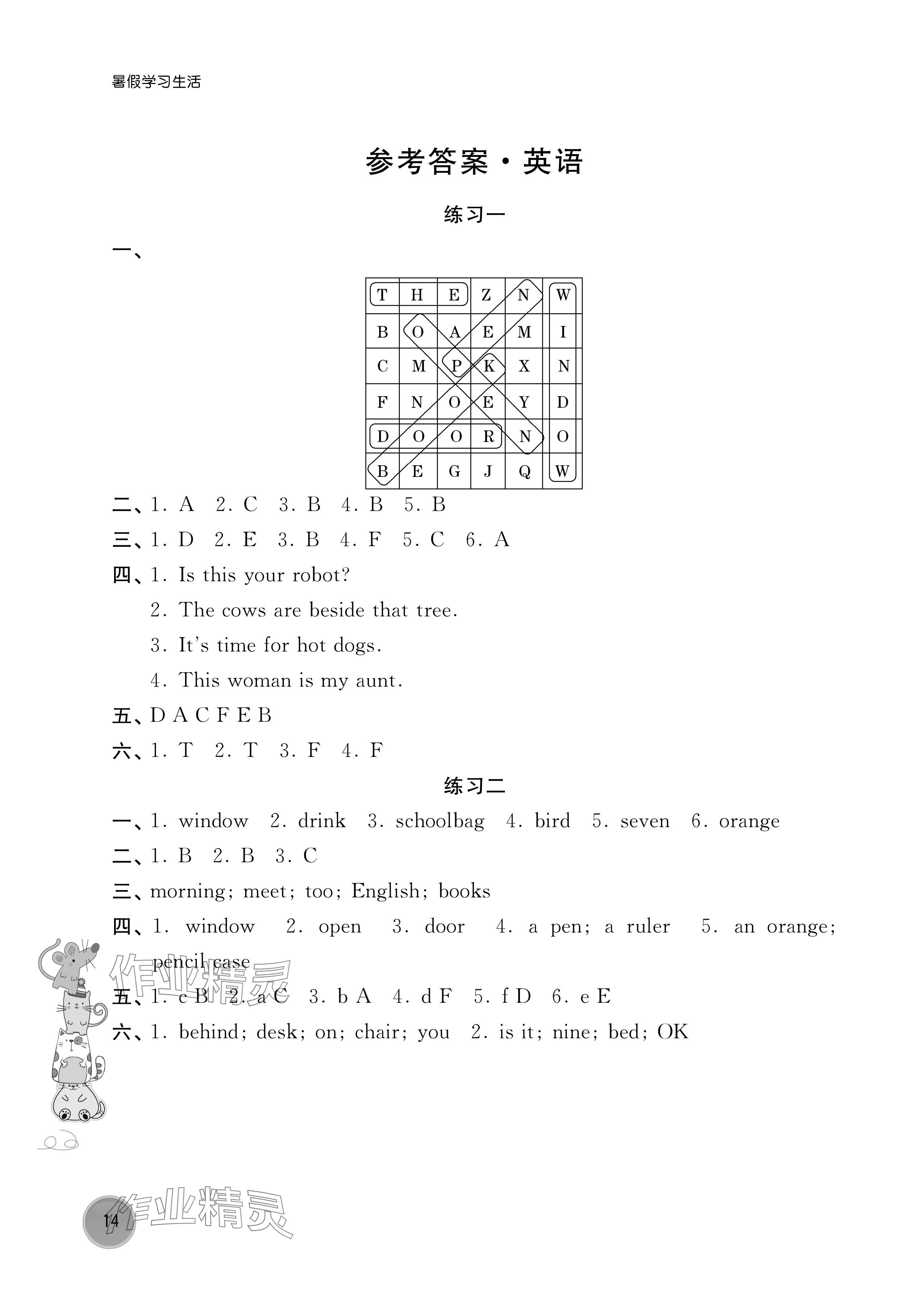 2024年暑假學(xué)習(xí)生活譯林出版社三年級(jí)英語(yǔ) 參考答案第1頁(yè)