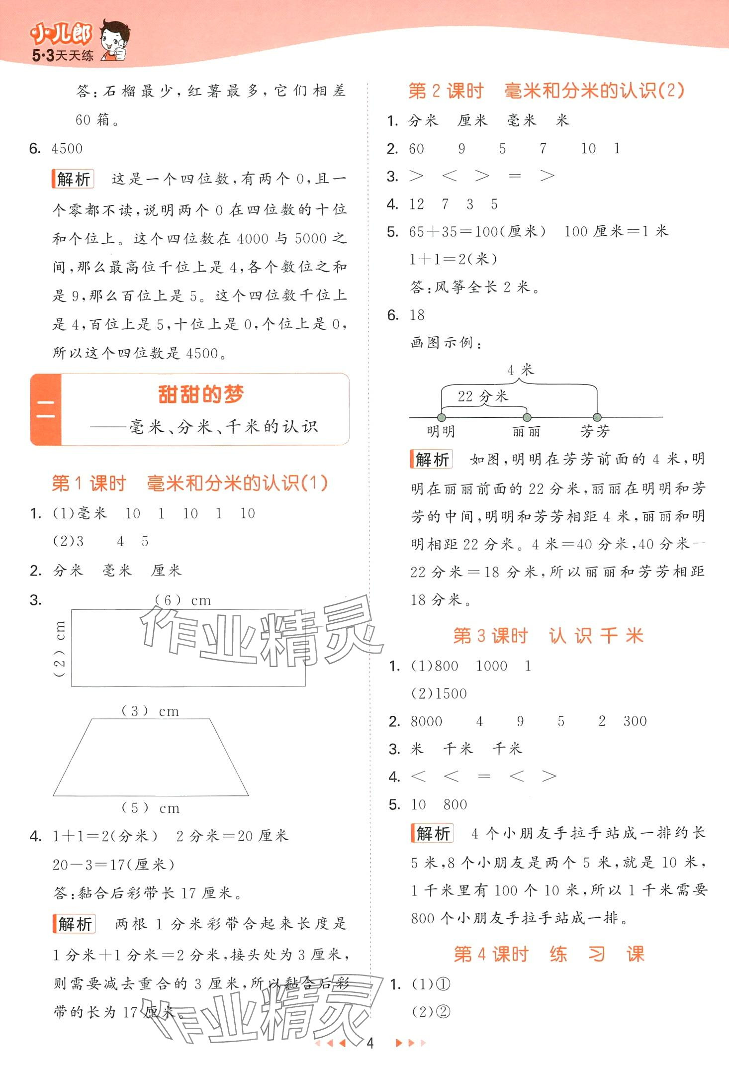 2024年53天天練二年級(jí)數(shù)學(xué)下冊(cè)青島版五四制 第4頁