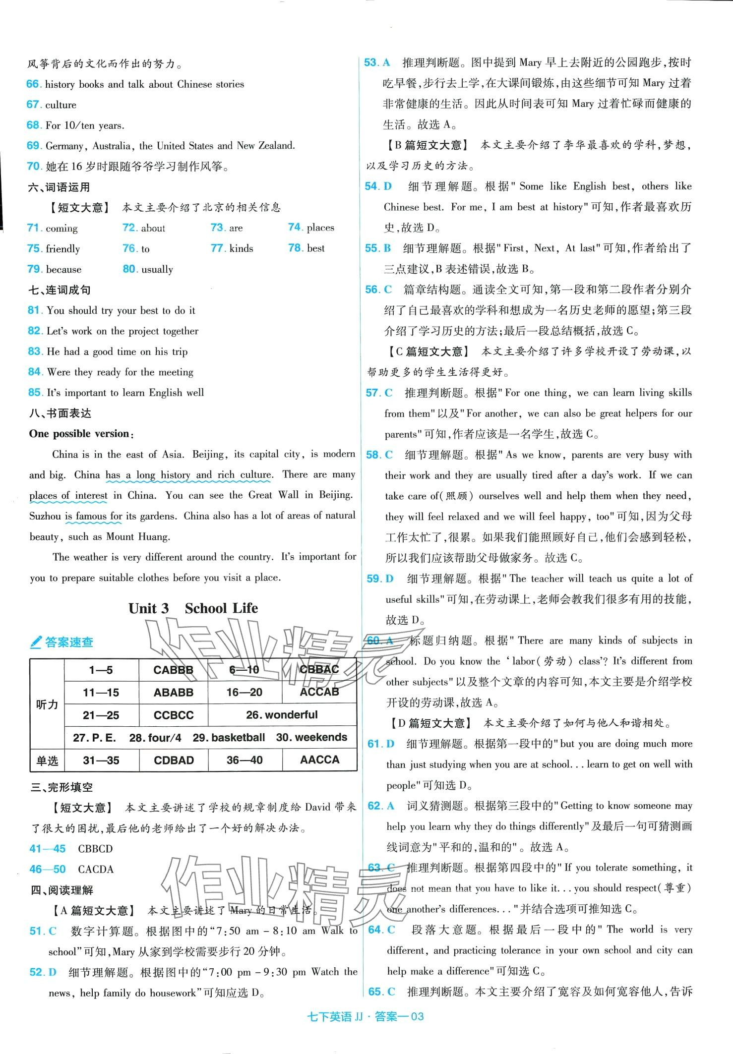 2024年金考卷活頁題選單元雙測卷七年級英語下冊冀教版 第3頁