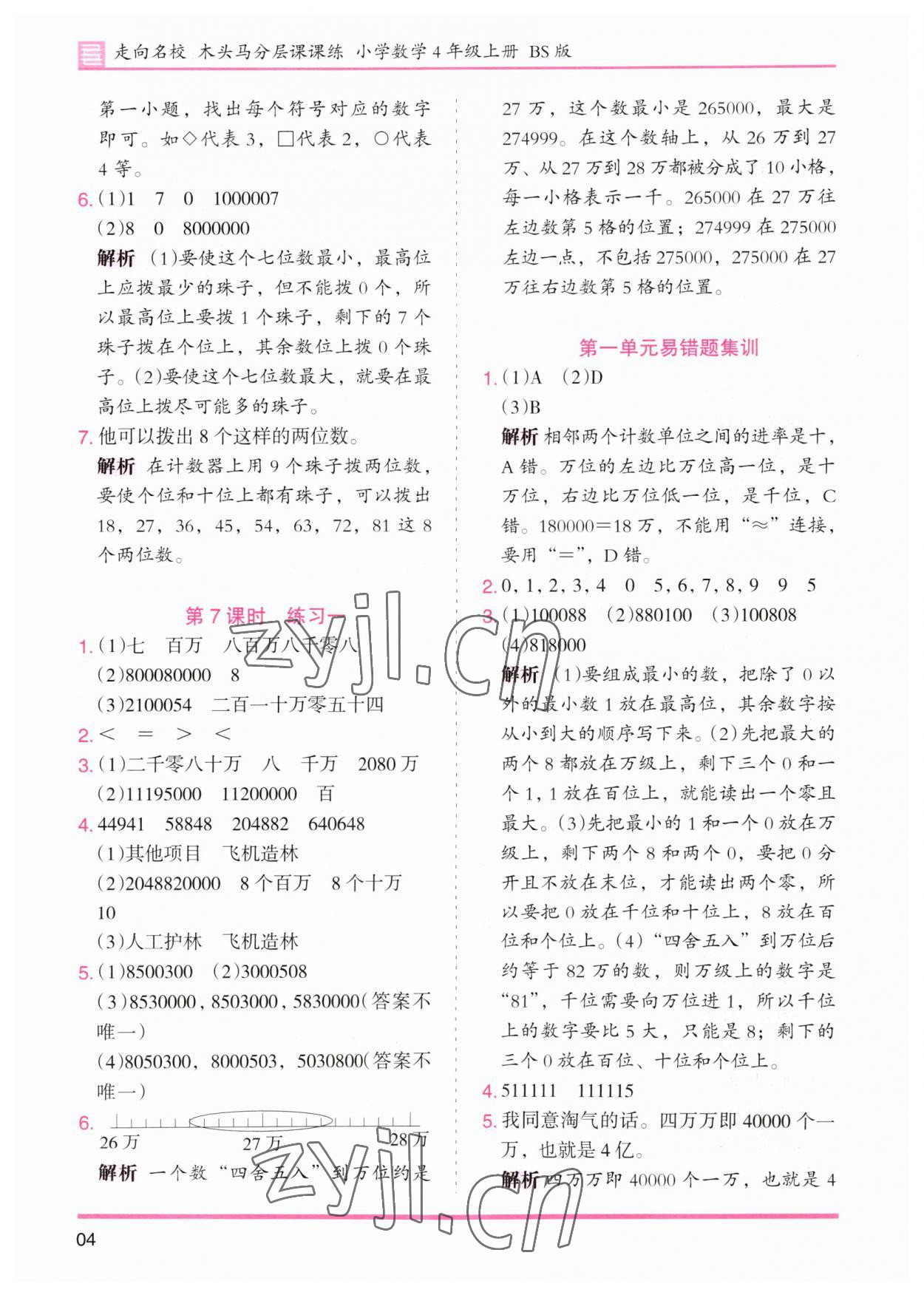 2023年木頭馬分層課課練四年級數(shù)學(xué)上冊北師大版 第4頁