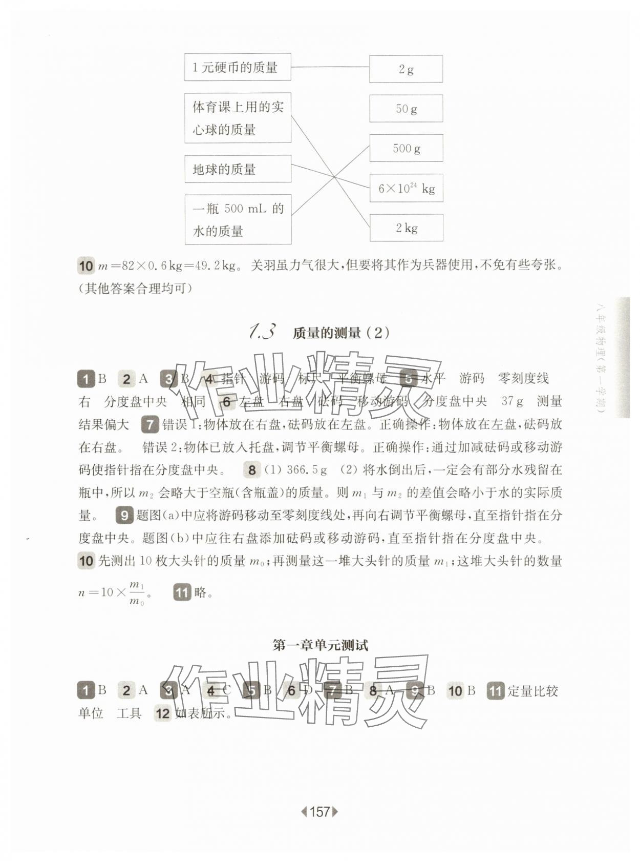 2024年華東師大版一課一練八年級物理上冊滬教版五四制 第3頁