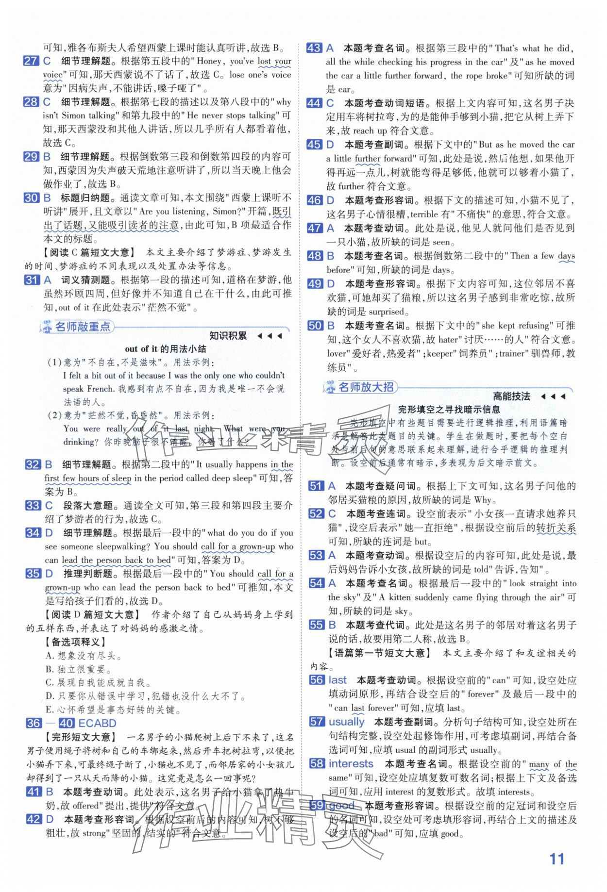 2024年金考卷45套汇编英语河南专版 第11页