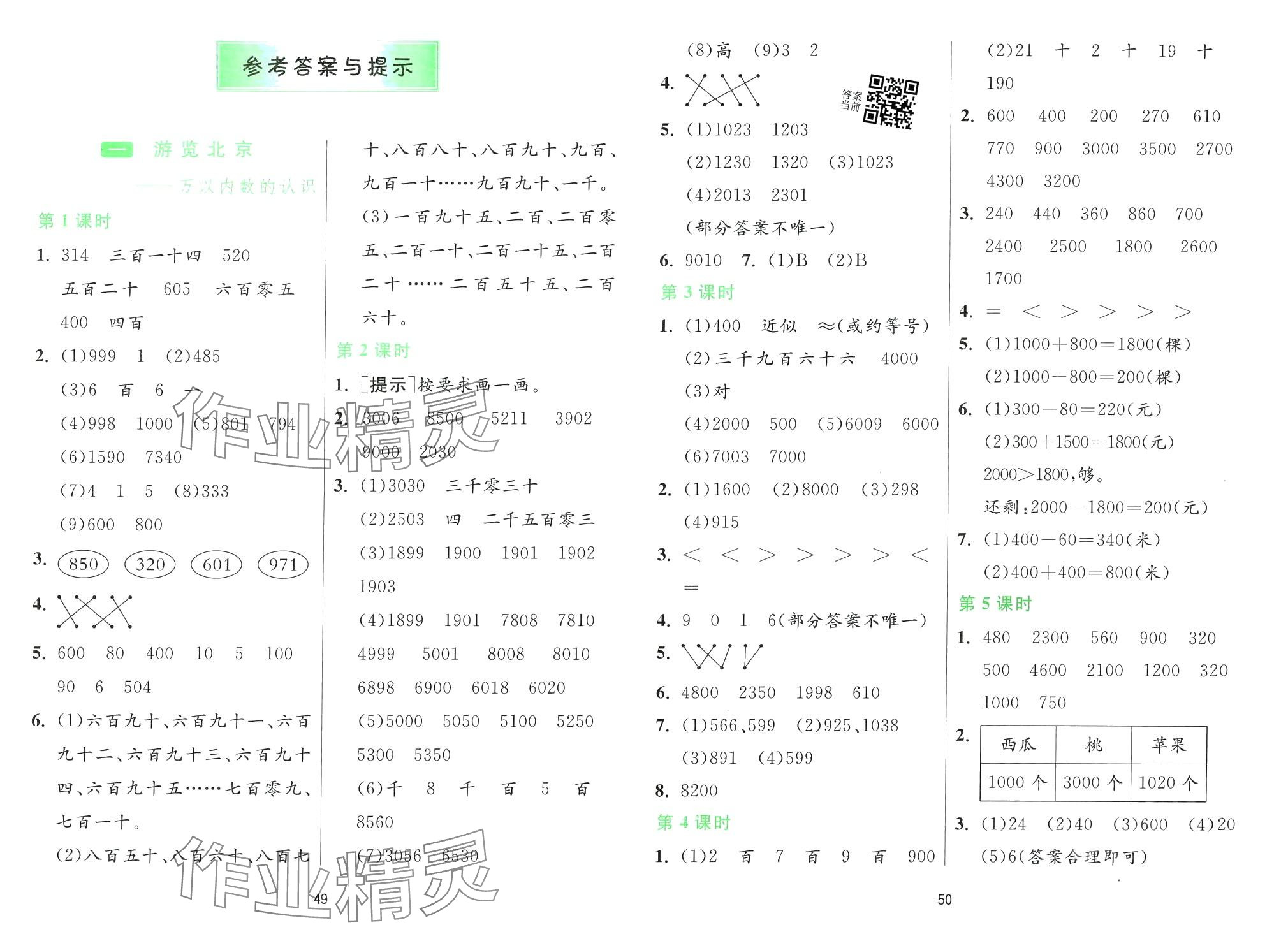 2024年1課3練江蘇人民出版社二年級數學下冊青島版五四制山東專版 第4頁