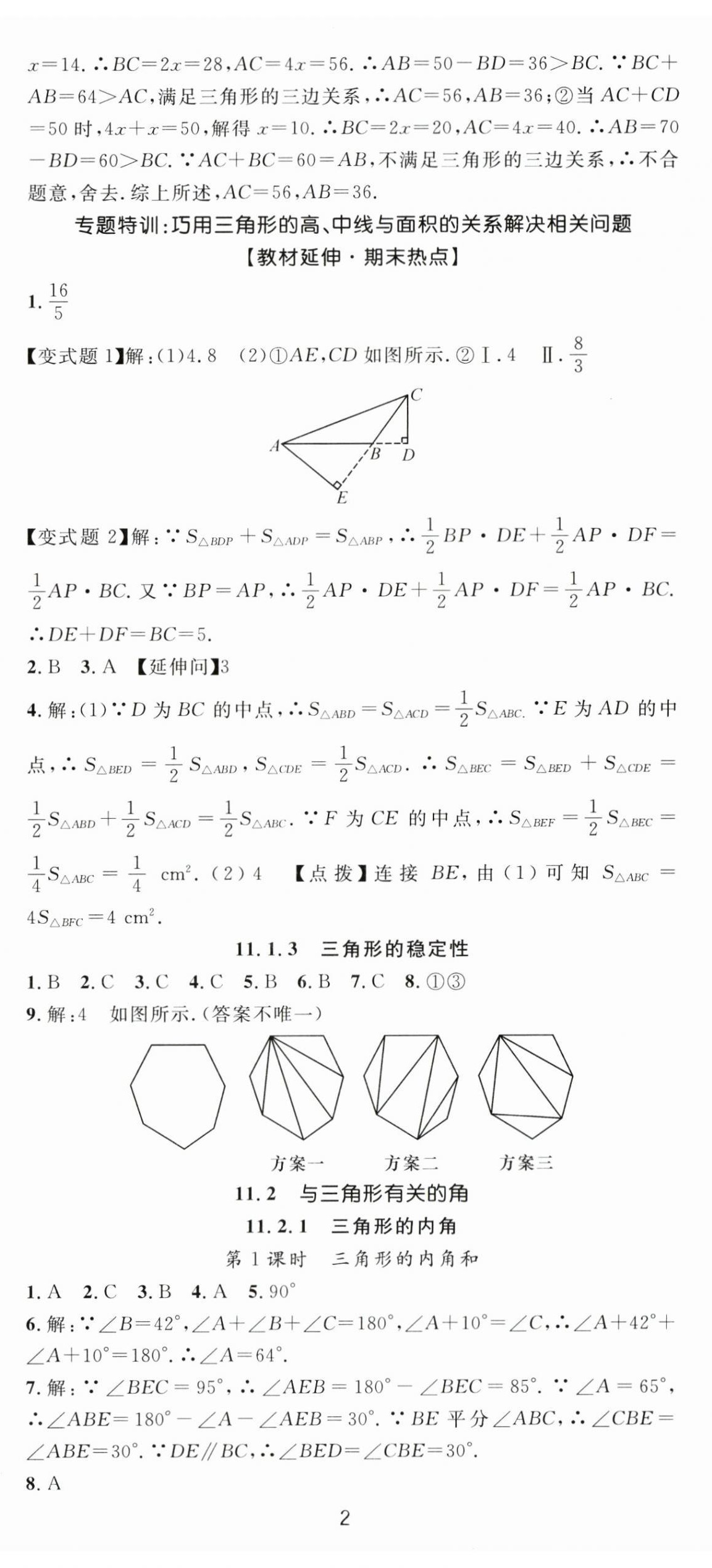 2024年精英新课堂八年级数学上册人教版 第2页