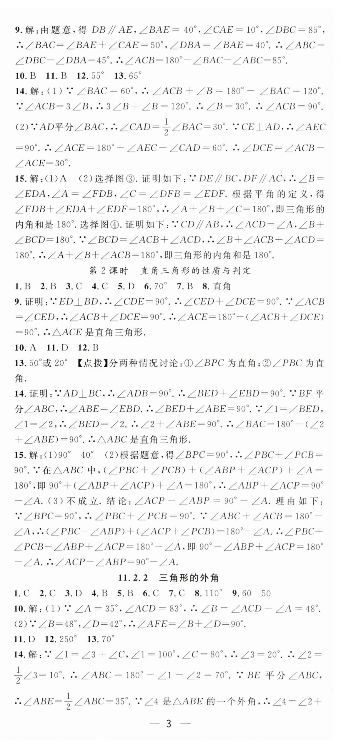 2024年精英新课堂八年级数学上册人教版 第3页