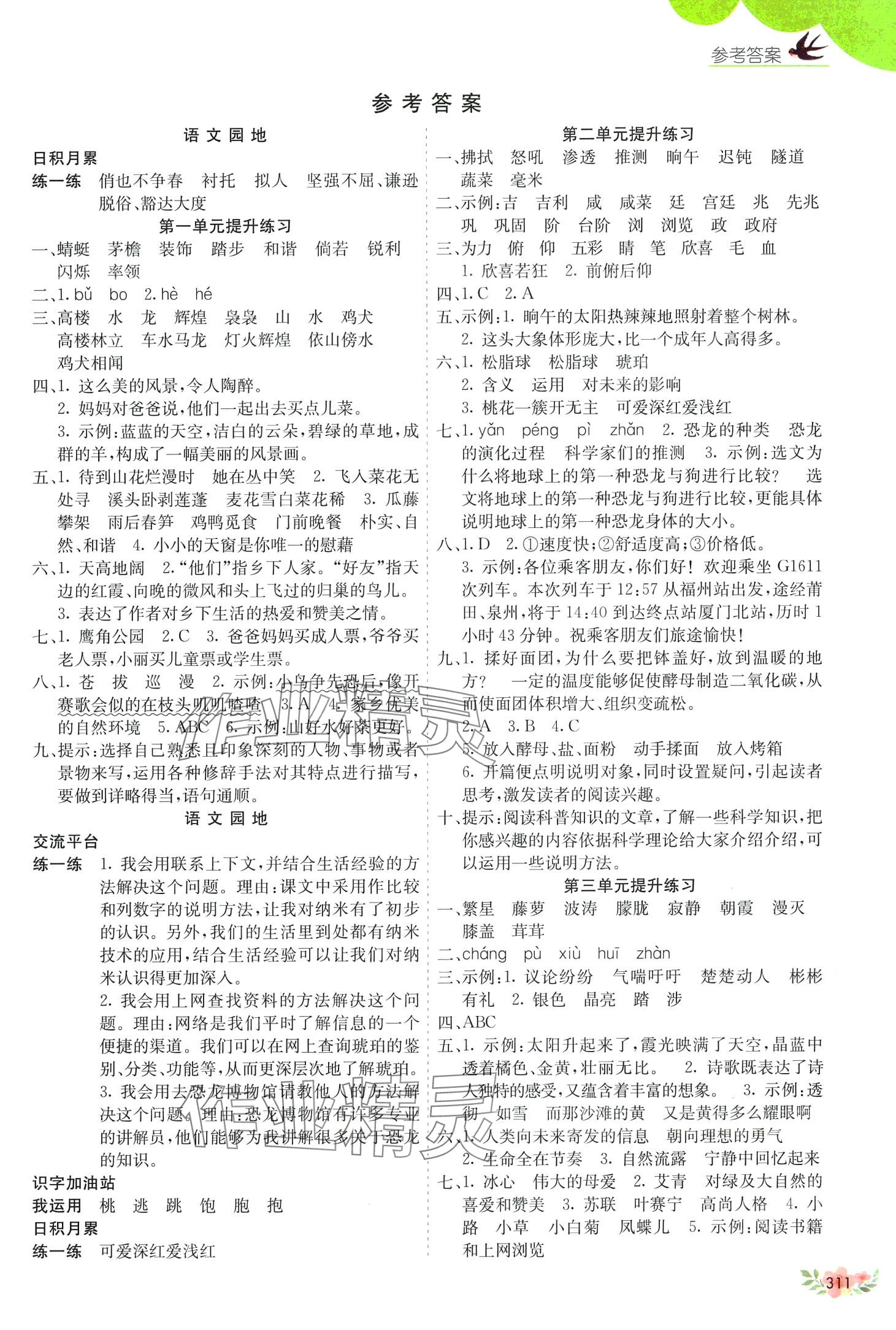 2024年七彩课堂四年级语文下册人教版黑龙江专版 第1页