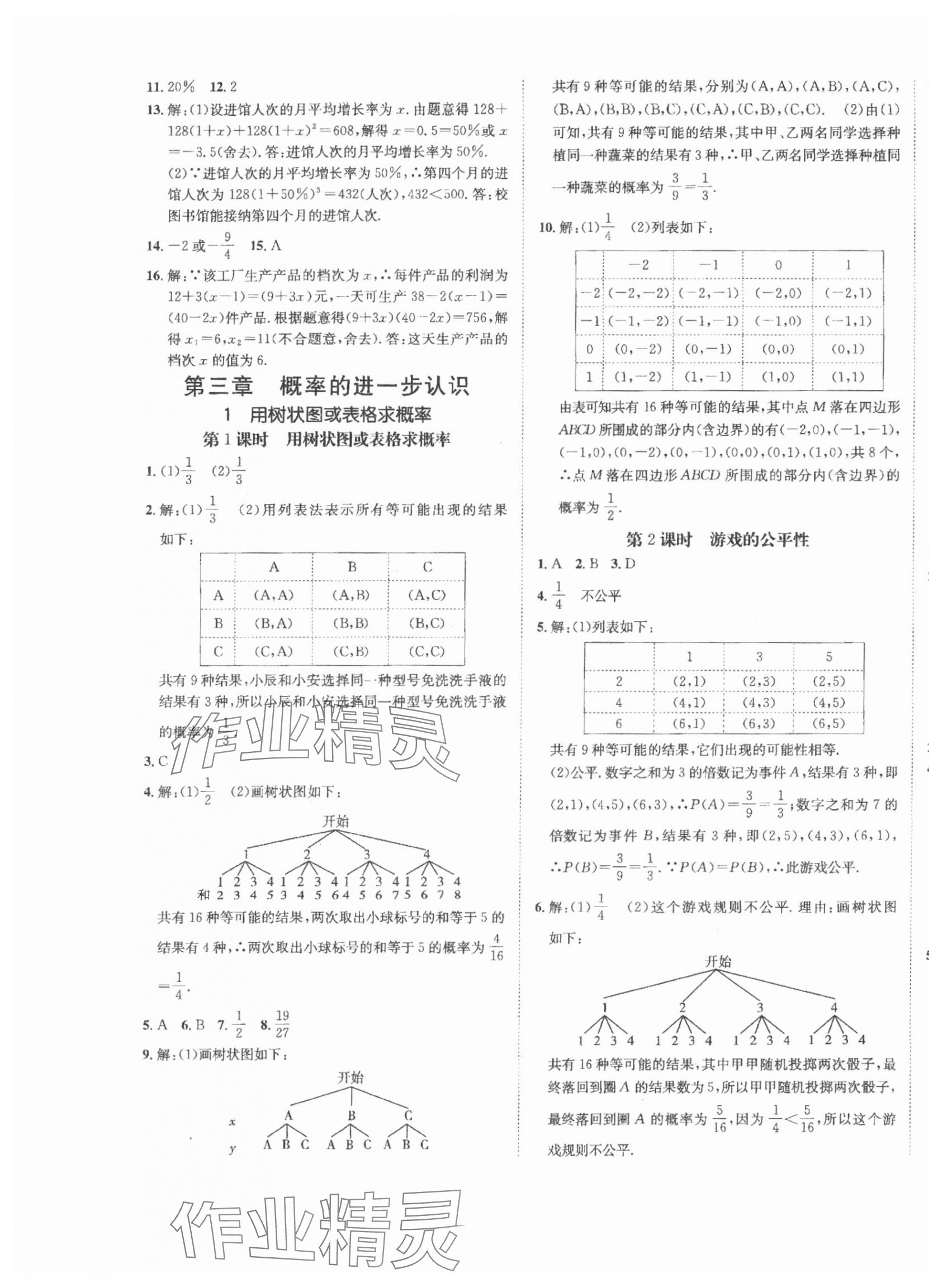 2024年同行学案学练测九年级数学全一册北师大版青岛专版 第13页