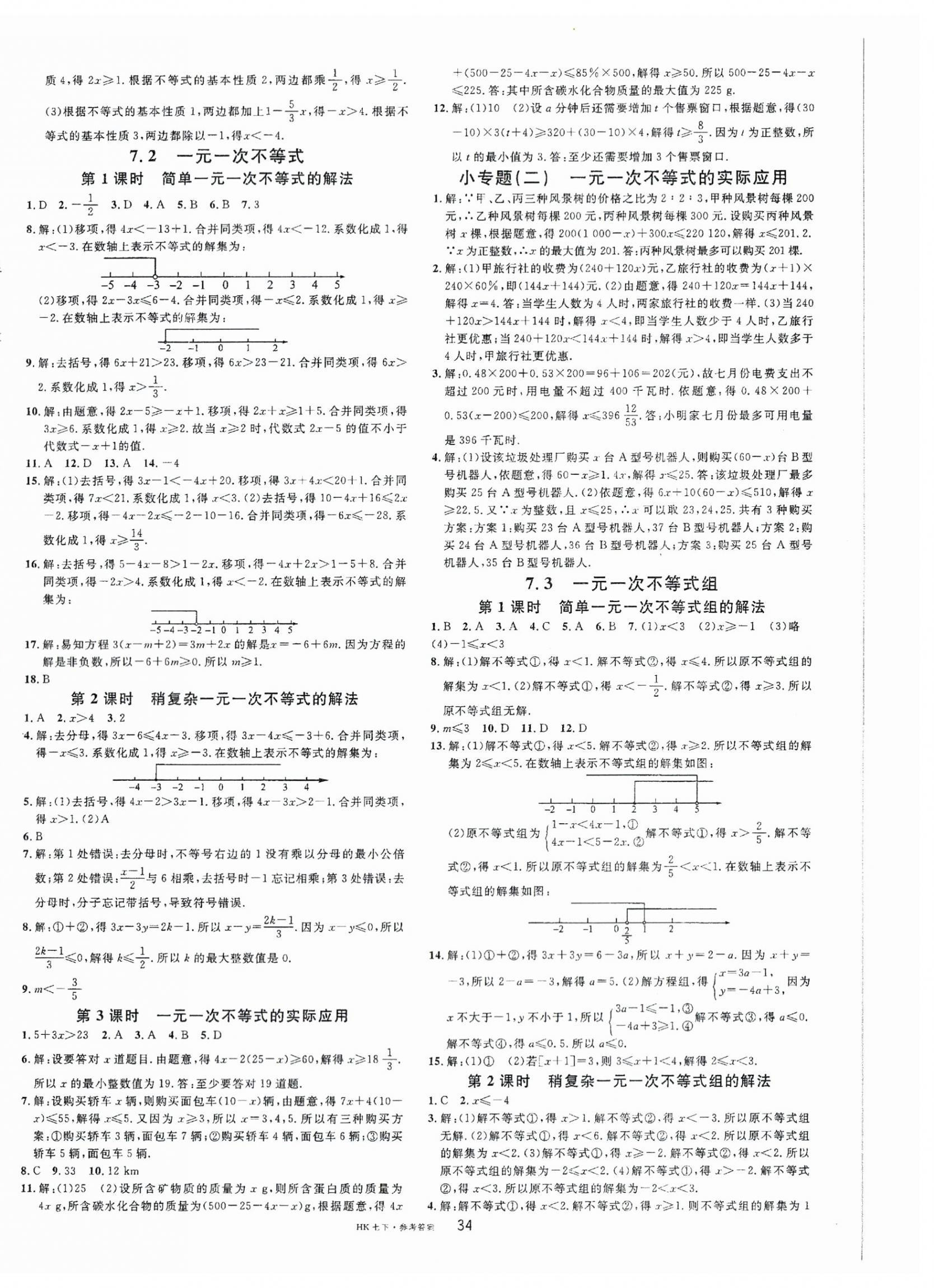 2024年名校課堂七年級數(shù)學下冊滬科版安徽專版 第2頁