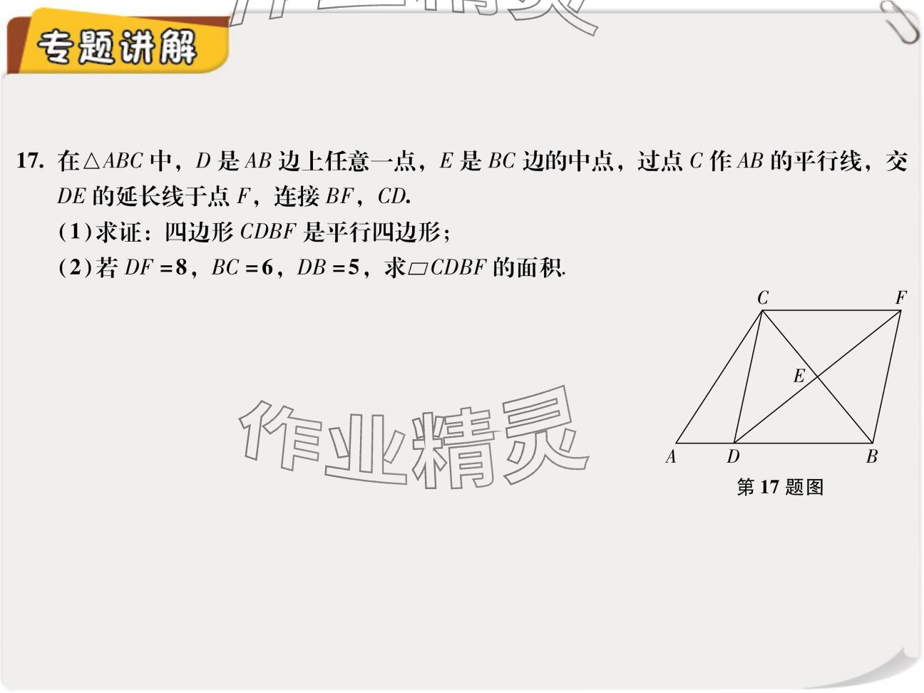 2024年复习直通车期末复习与假期作业九年级数学北师大版 参考答案第11页