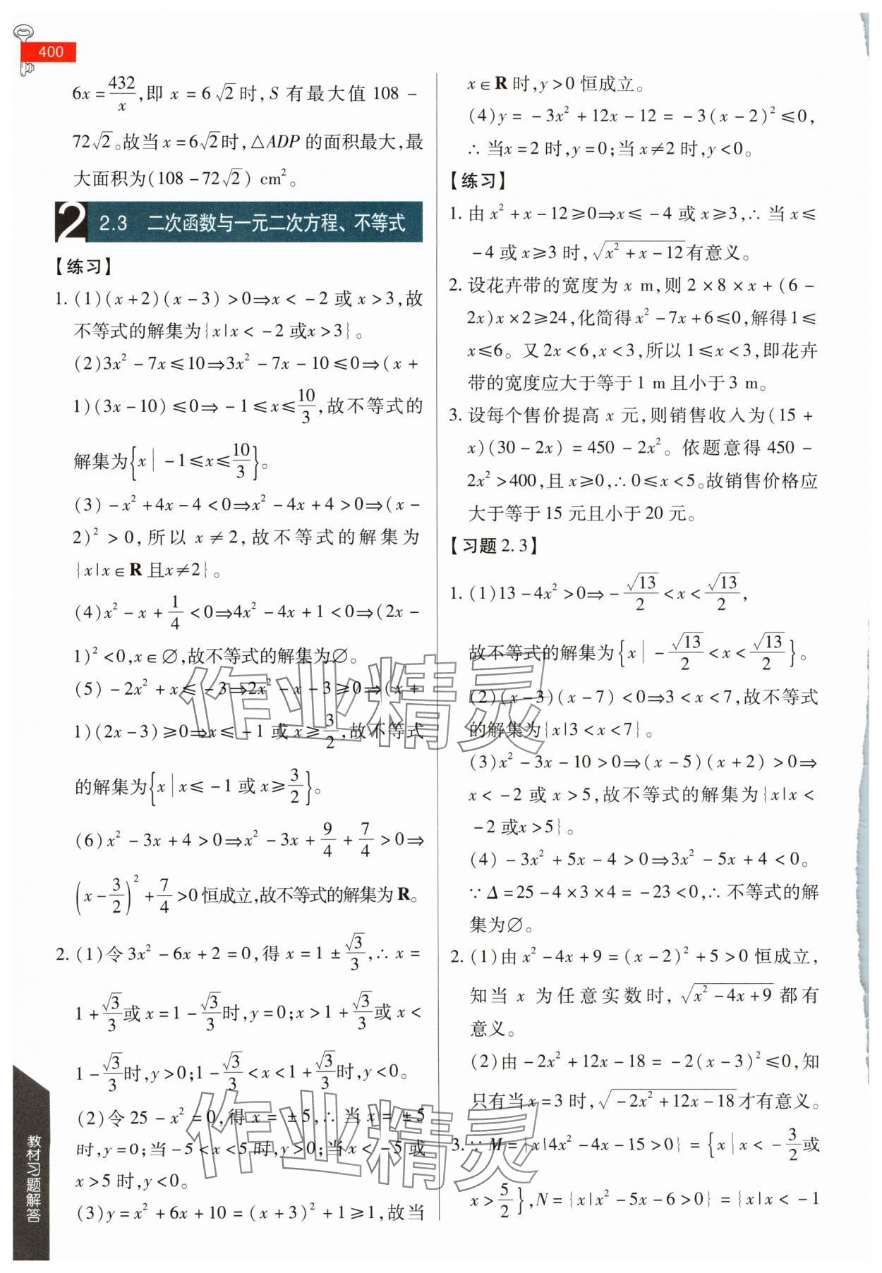 2024年教材課本高一數(shù)學(xué)必修第一冊(cè)人教版 參考答案第9頁