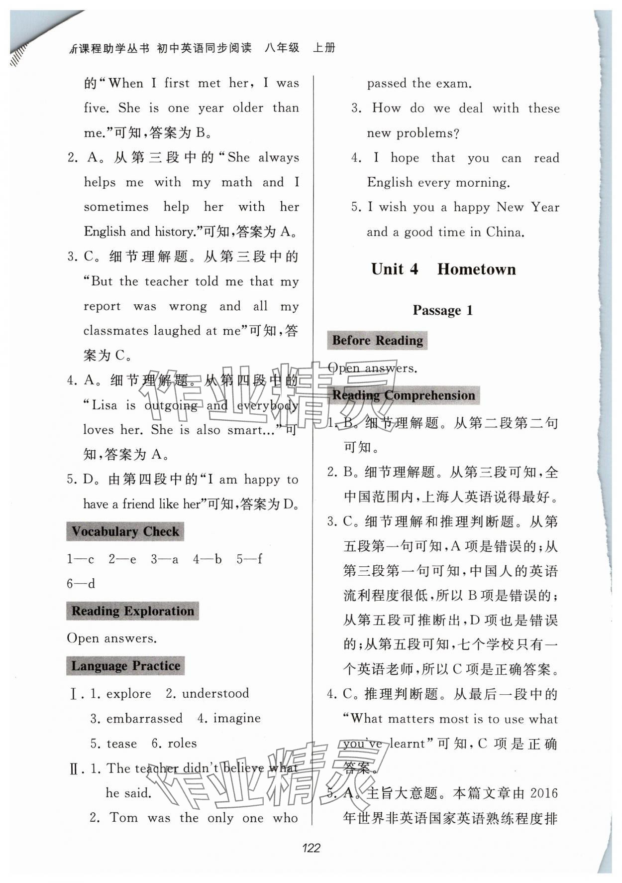 2023年新课程助学丛书初中英语同步也读八年级上册人教版 参考答案第5页