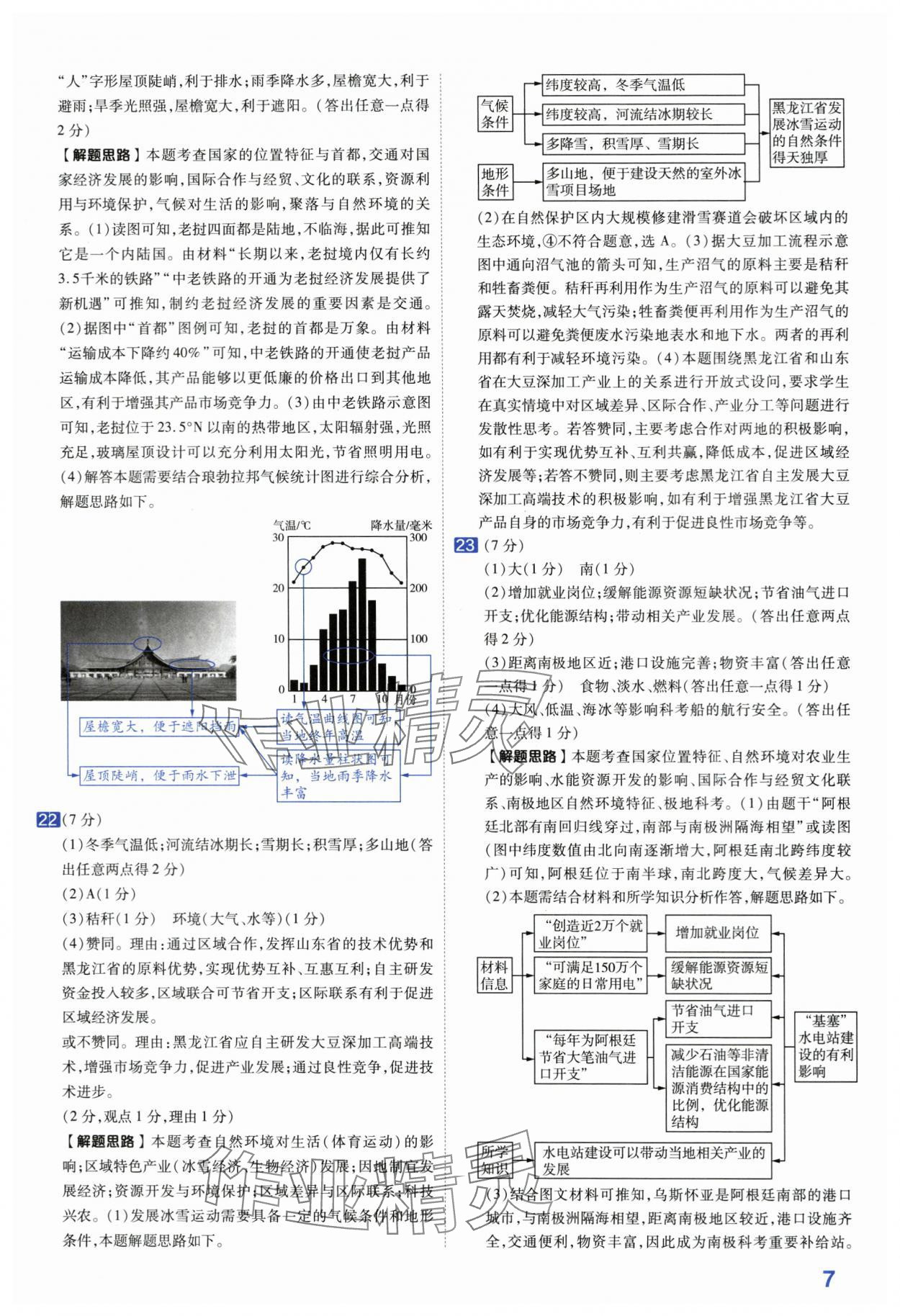 2024年金考卷45套匯編地理河南專版 第7頁(yè)