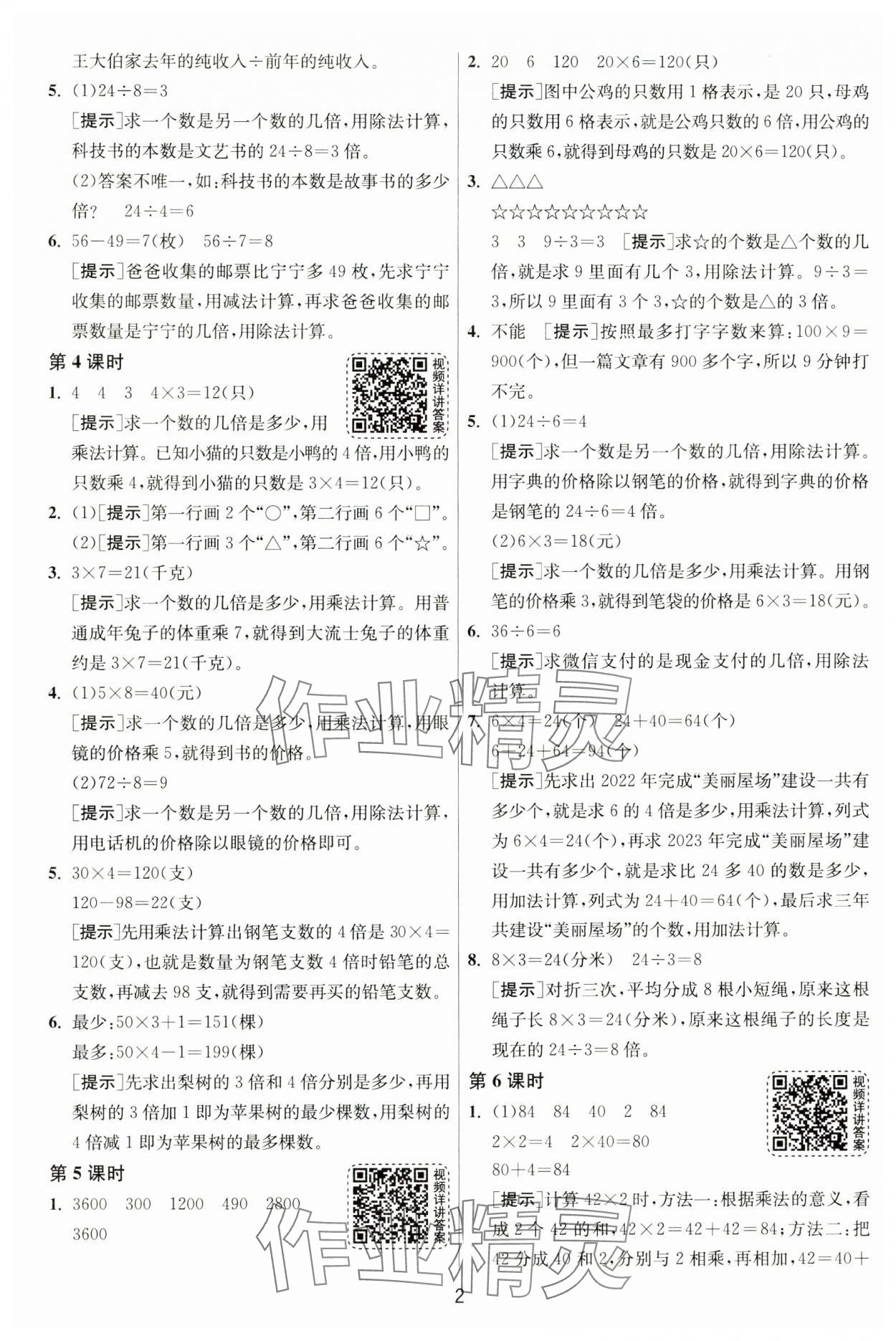 2024年1課3練單元達標測試三年級數(shù)學(xué)上冊蘇教版 第2頁