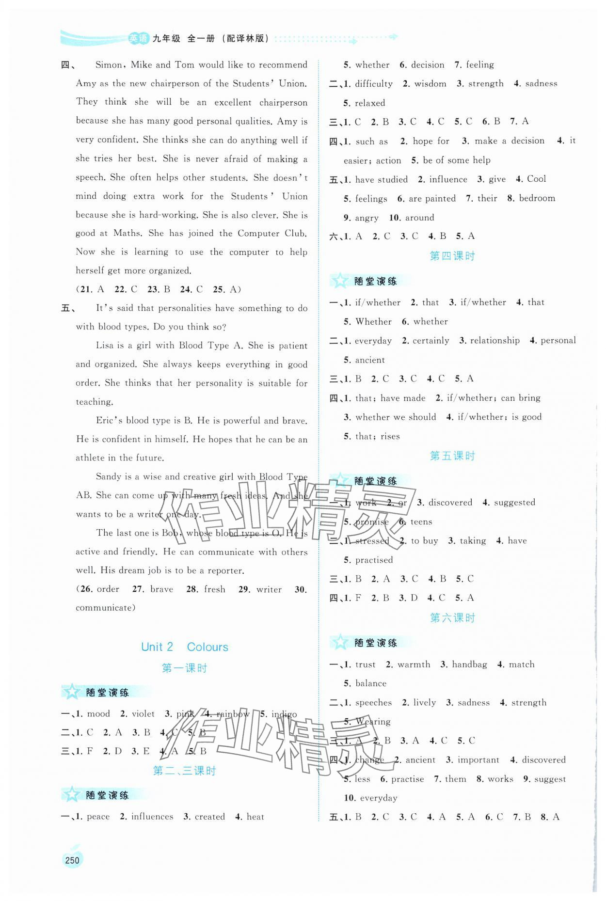 2024年新课程学习与测评同步学习九年级英语全一册译林版 参考答案第3页