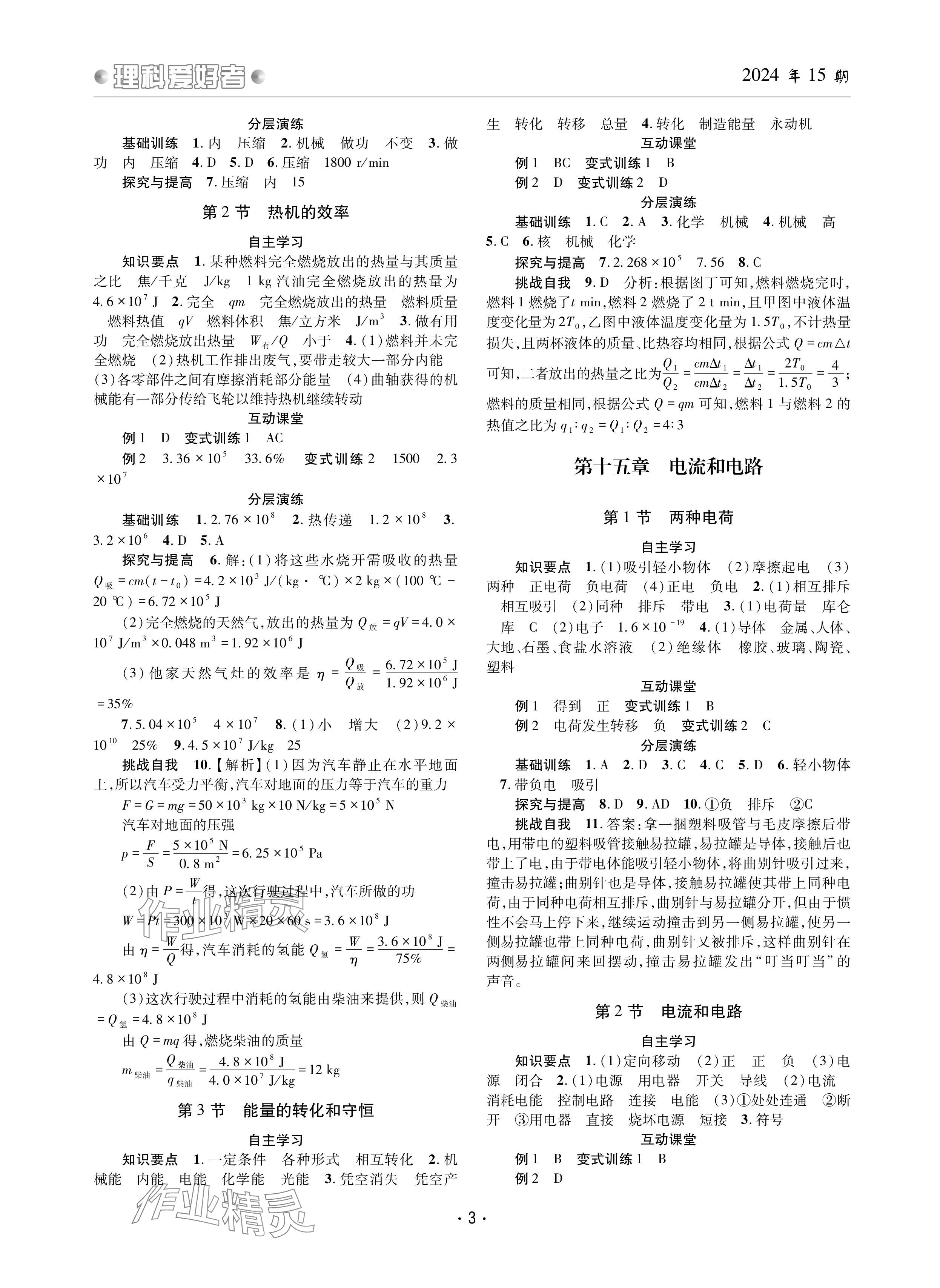 2024年理科愛好者九年級物理全一冊人教版第15期 參考答案第2頁