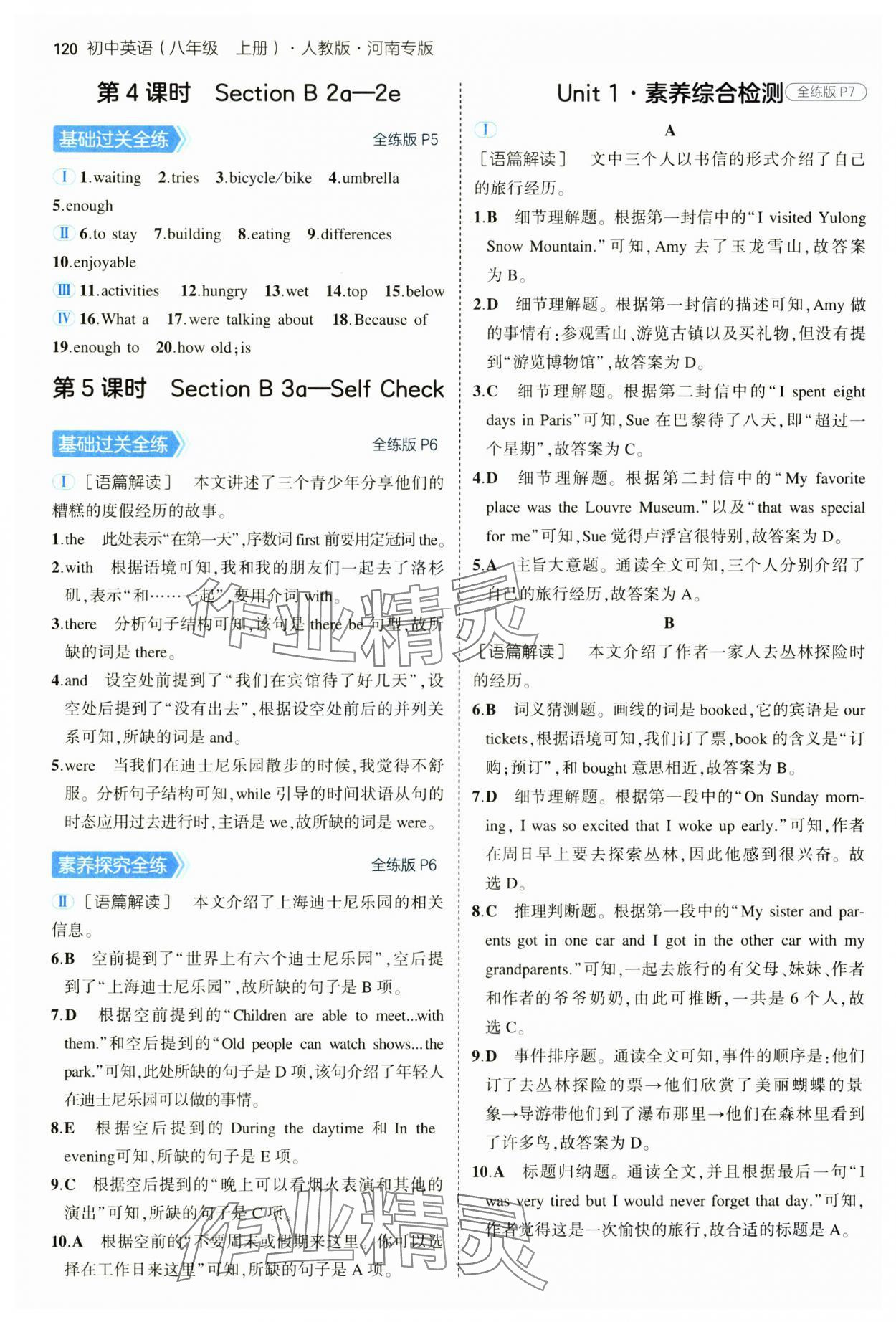 2024年5年中考3年模擬八年級(jí)英語(yǔ)上冊(cè)人教版河南專版 第2頁(yè)