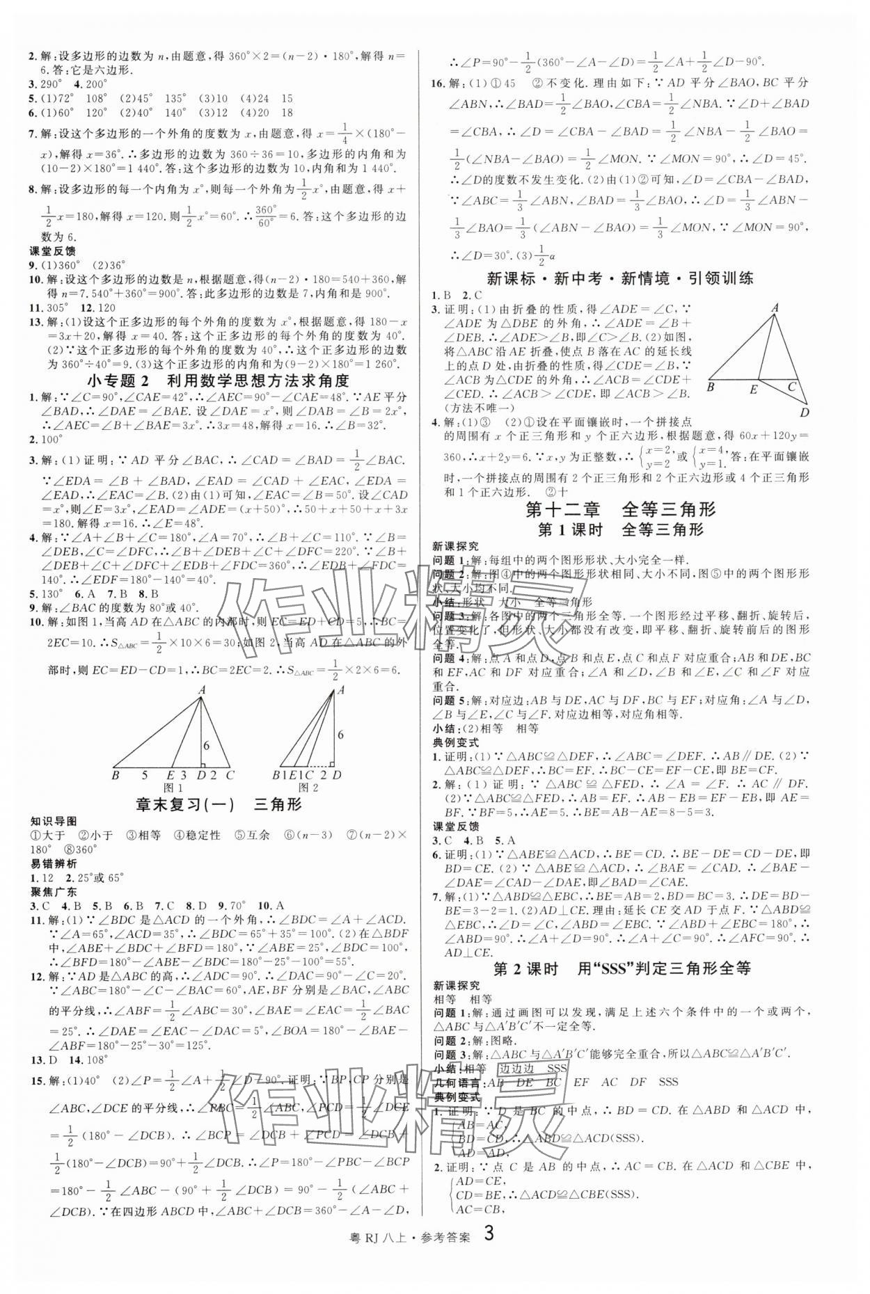 2024年名校課堂八年級(jí)數(shù)學(xué)上冊(cè)人教版3廣東專(zhuān)版 第3頁(yè)