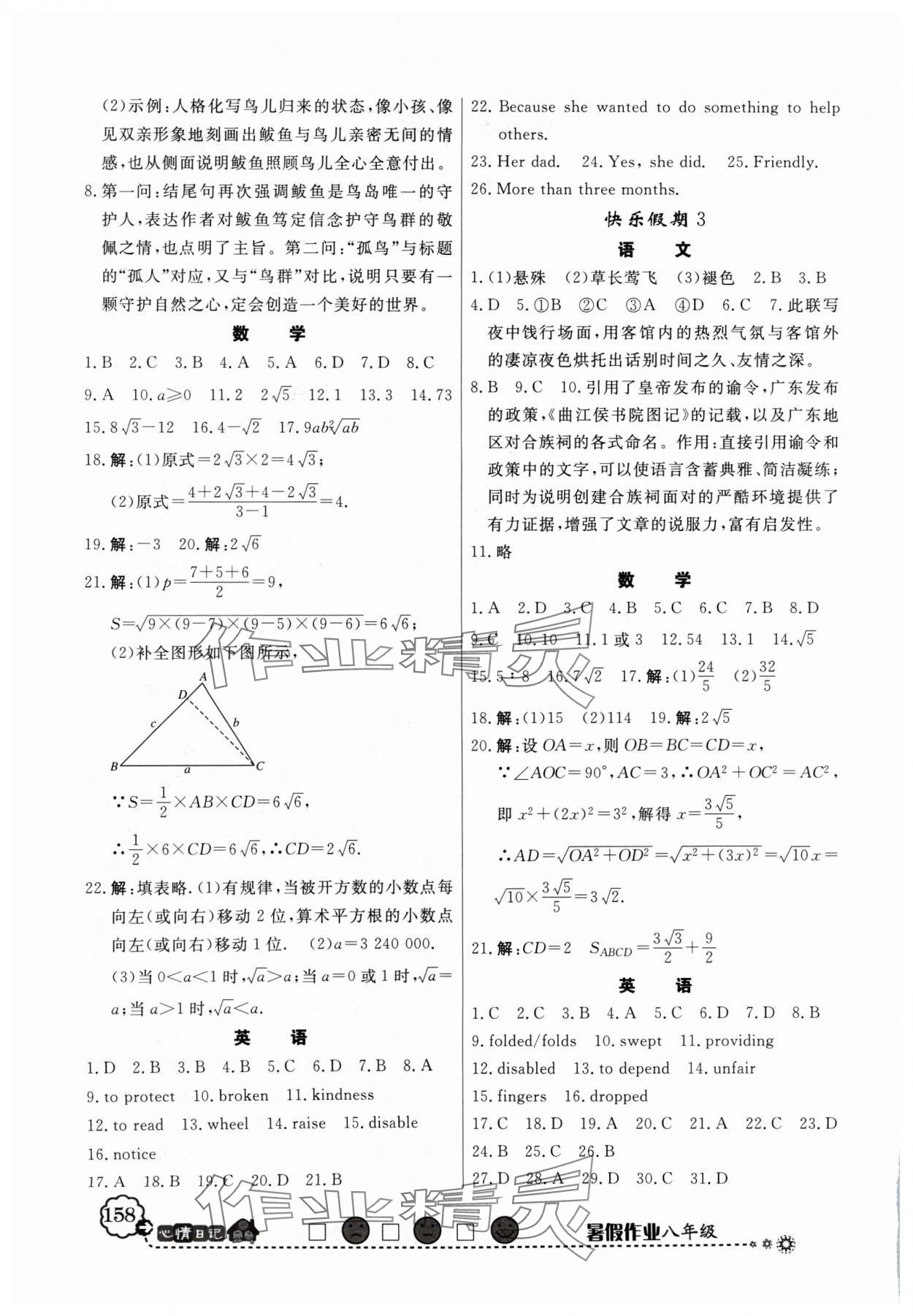 2024年百年学典快乐假期暑假作业八年级数学人教版 第2页