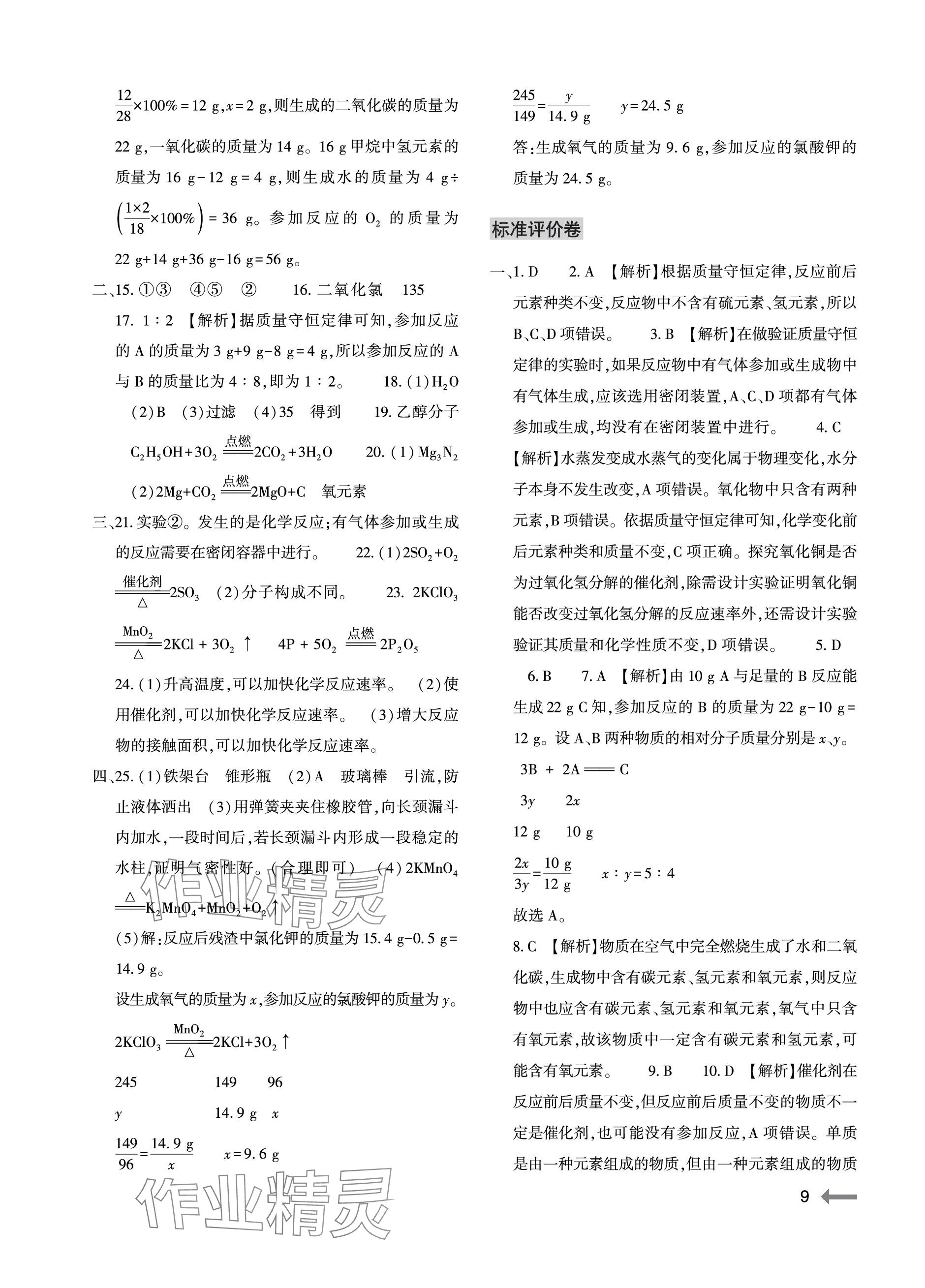 2023年節(jié)節(jié)高大象出版社九年級(jí)化學(xué)全一冊(cè)人教版 參考答案第9頁