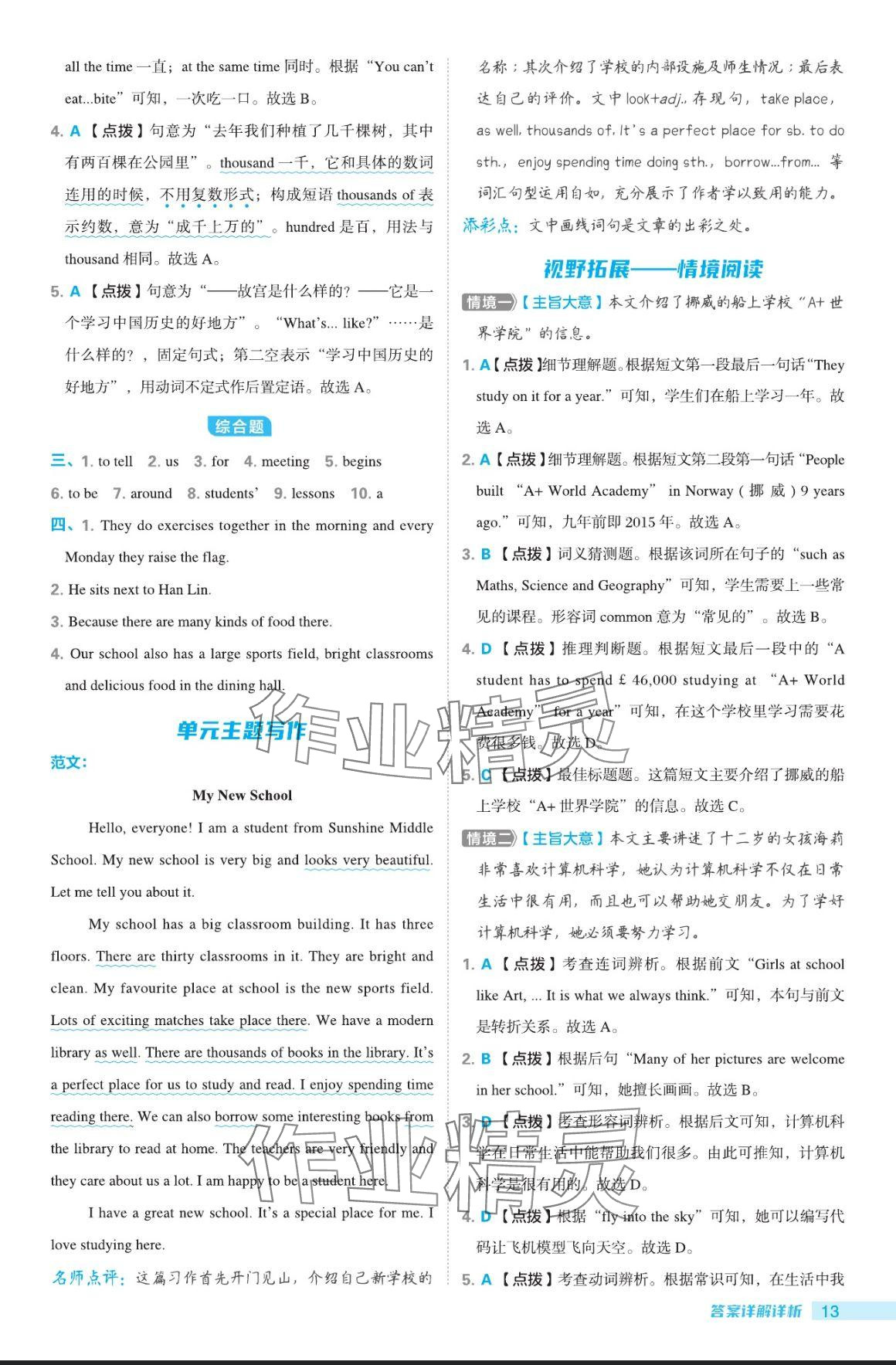 2024年綜合應(yīng)用創(chuàng)新題典中點(diǎn)七年級英語上冊譯林版 參考答案第13頁