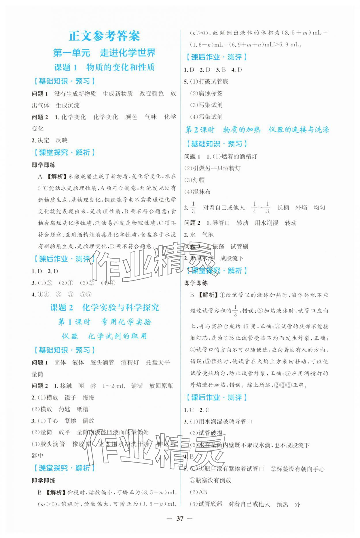 2024年人教金學(xué)典同步解析與測評學(xué)考練九年級(jí)化學(xué)上冊人教版 第1頁