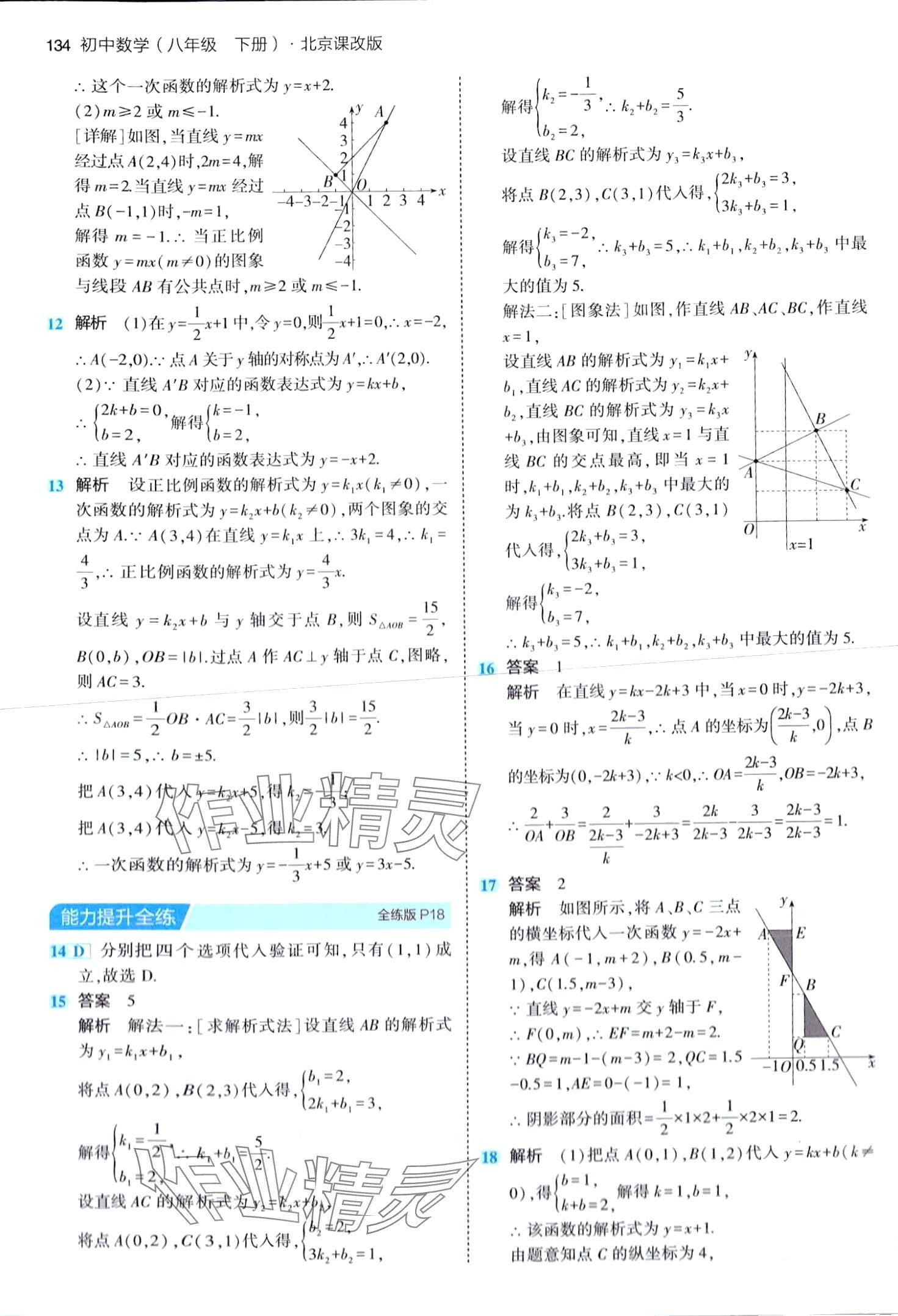 2024年5年中考3年模拟八年级数学下册北京课改版北京专版 第8页