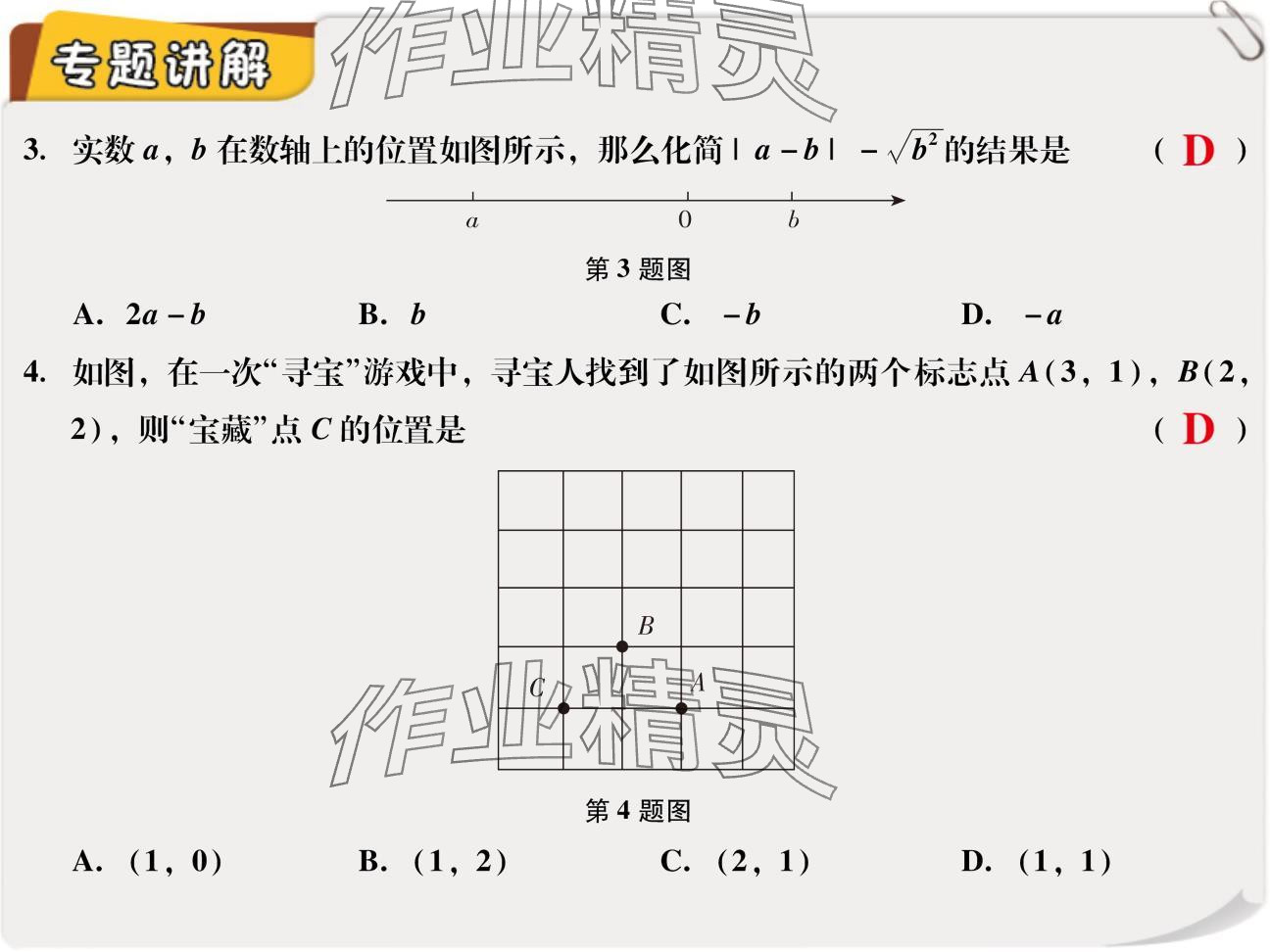 2024年复习直通车期末复习与假期作业八年级数学北师大版 参考答案第39页