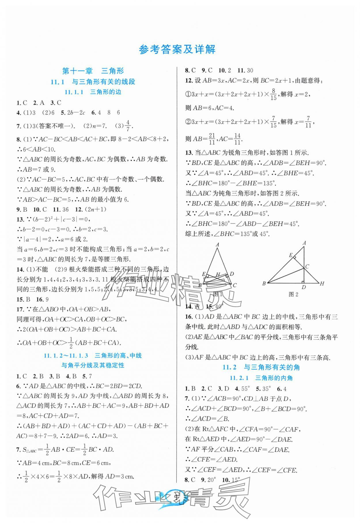 2024年全优方案夯实与提高八年级数学上册人教版 参考答案第1页